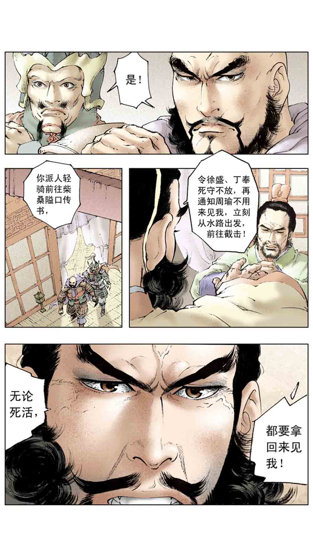 三国演义13-三气周瑜 - 图55