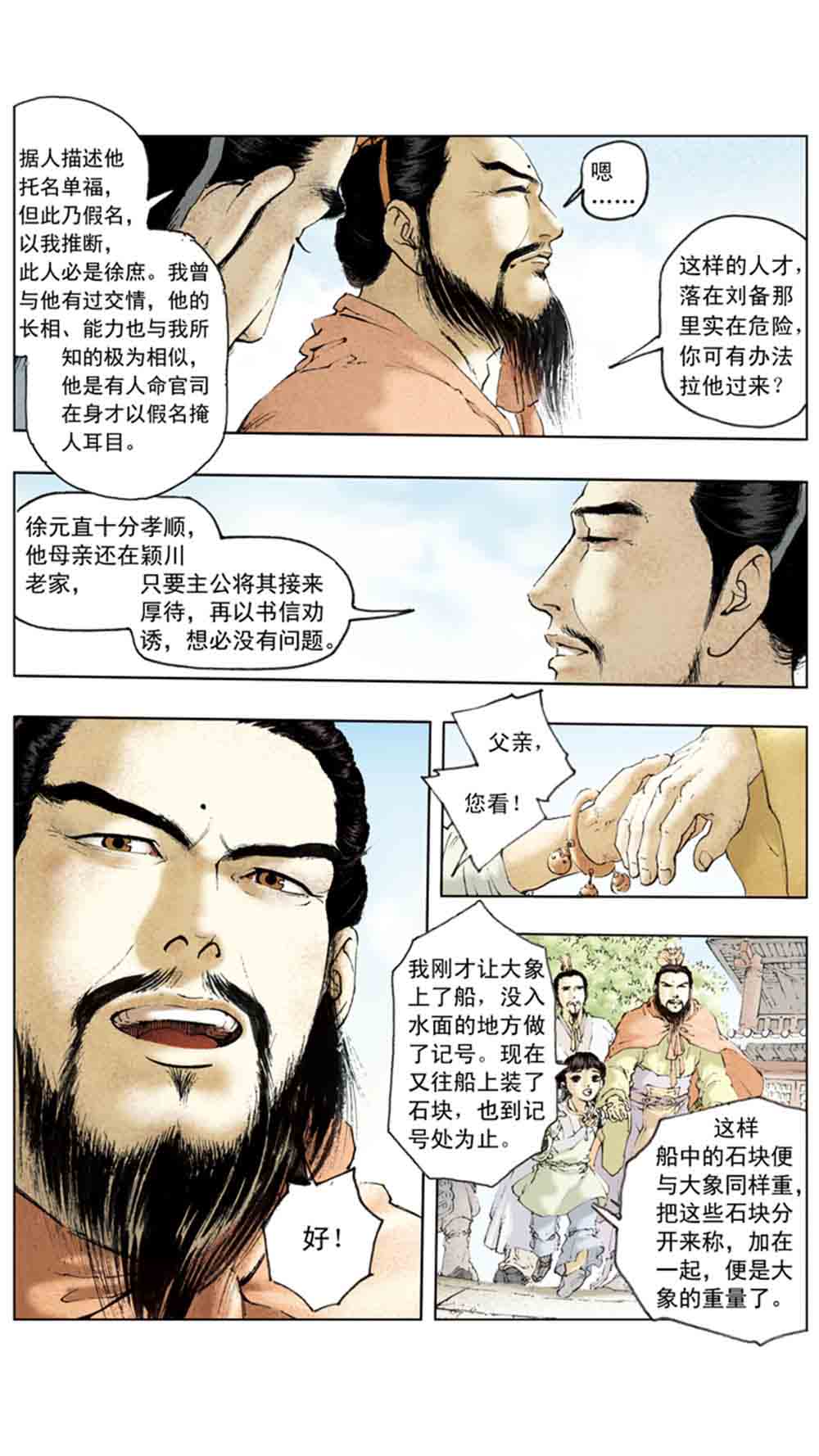 三国演义08-龙伏荆襄 - 图142