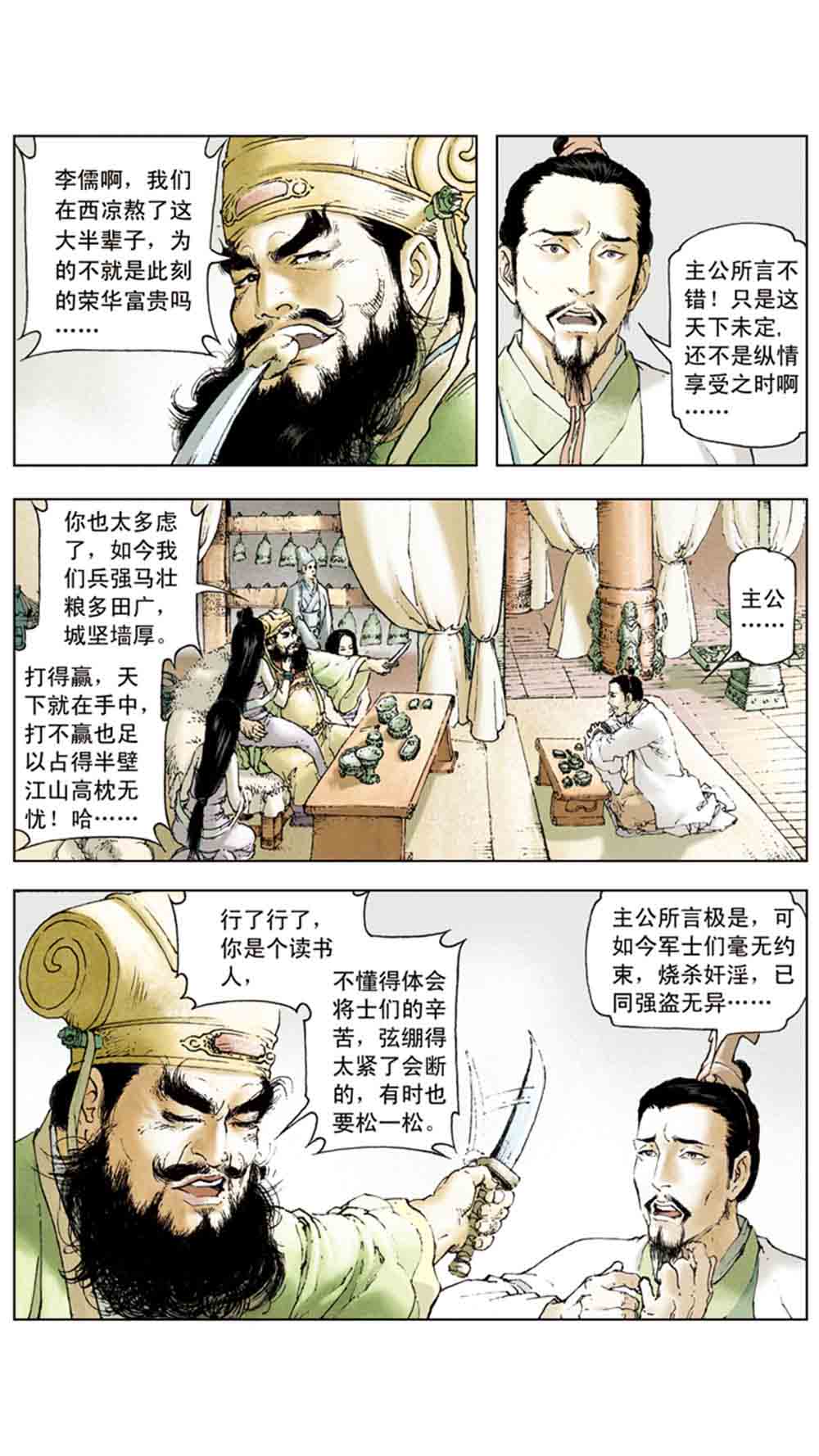 三国演义02-吕布戏貂蝉 - 图56
