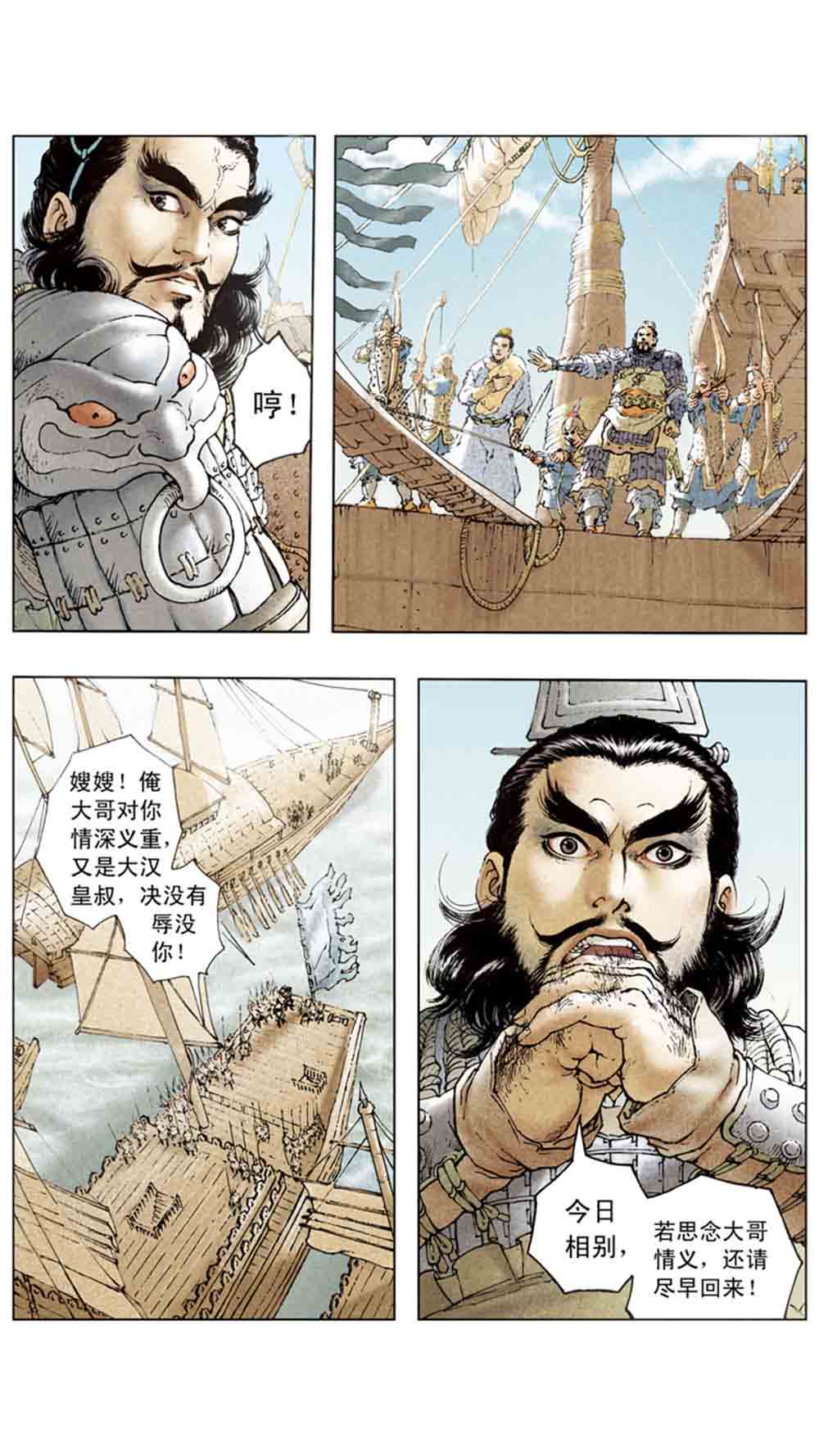 三国演义14-西凉正雄 - 图113