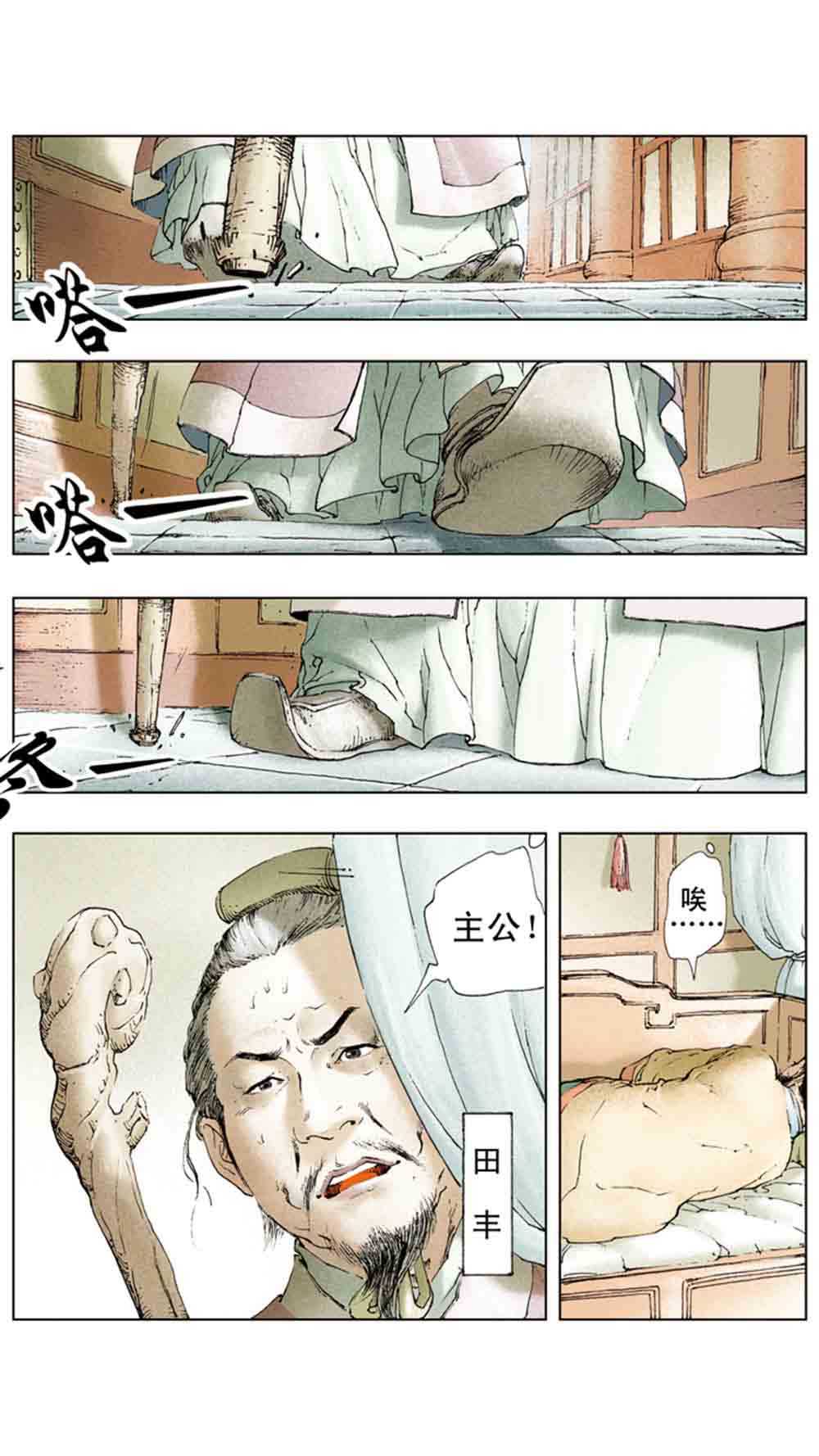 三国演义05-煮酒论英雄 - 图155