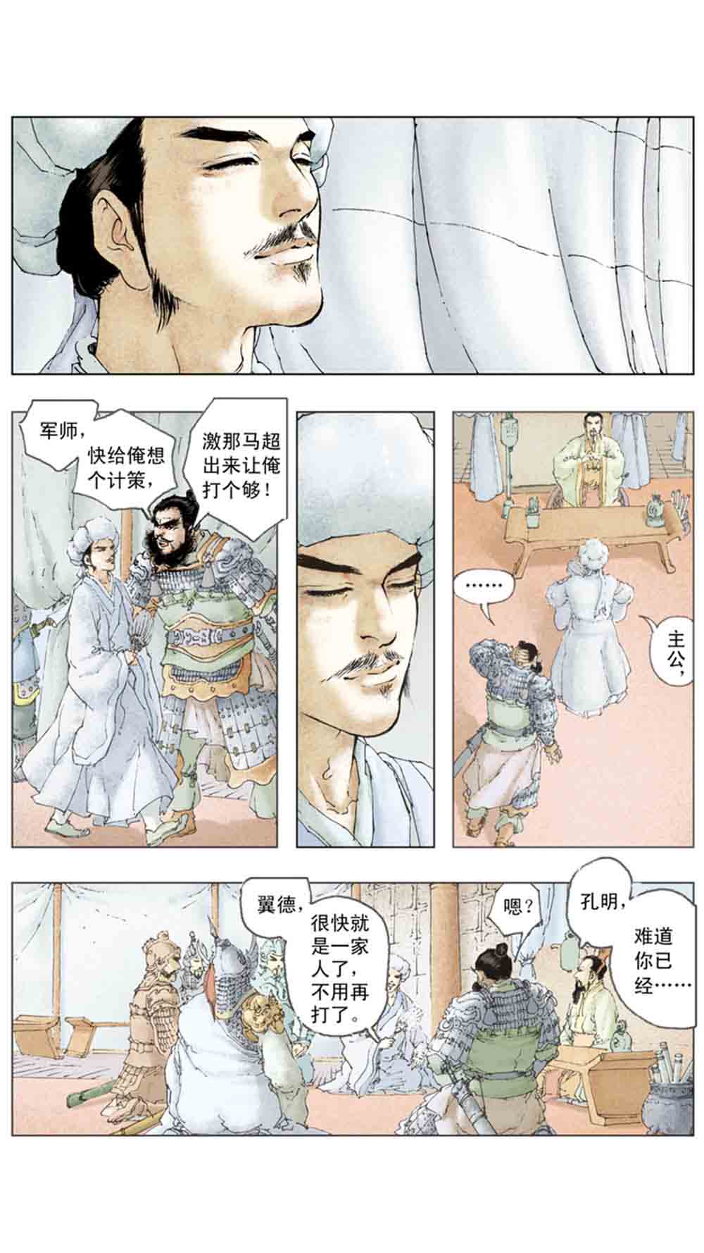三国演义15-单刀会 - 图32