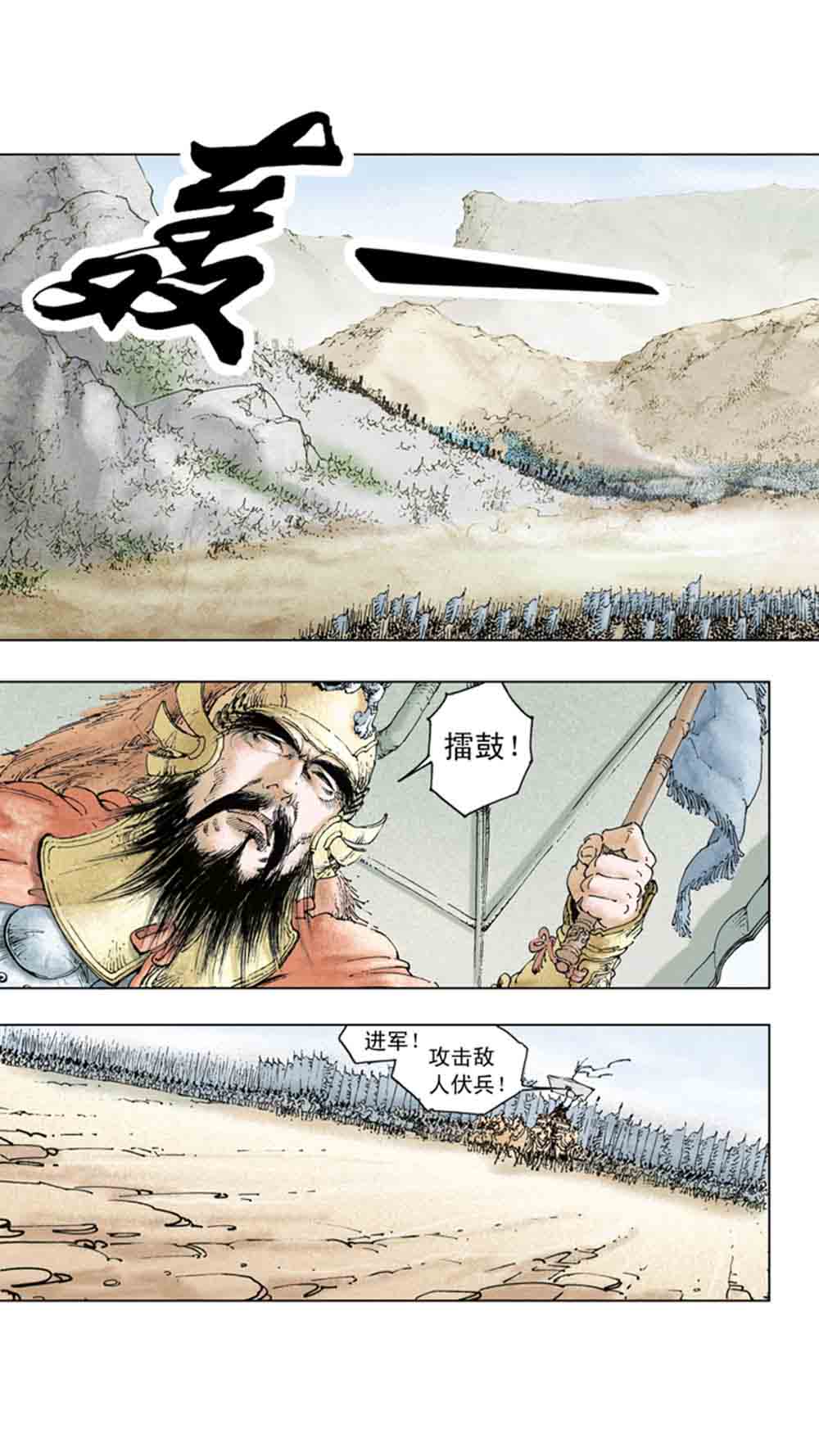 三国演义20-天下归一 - 图16