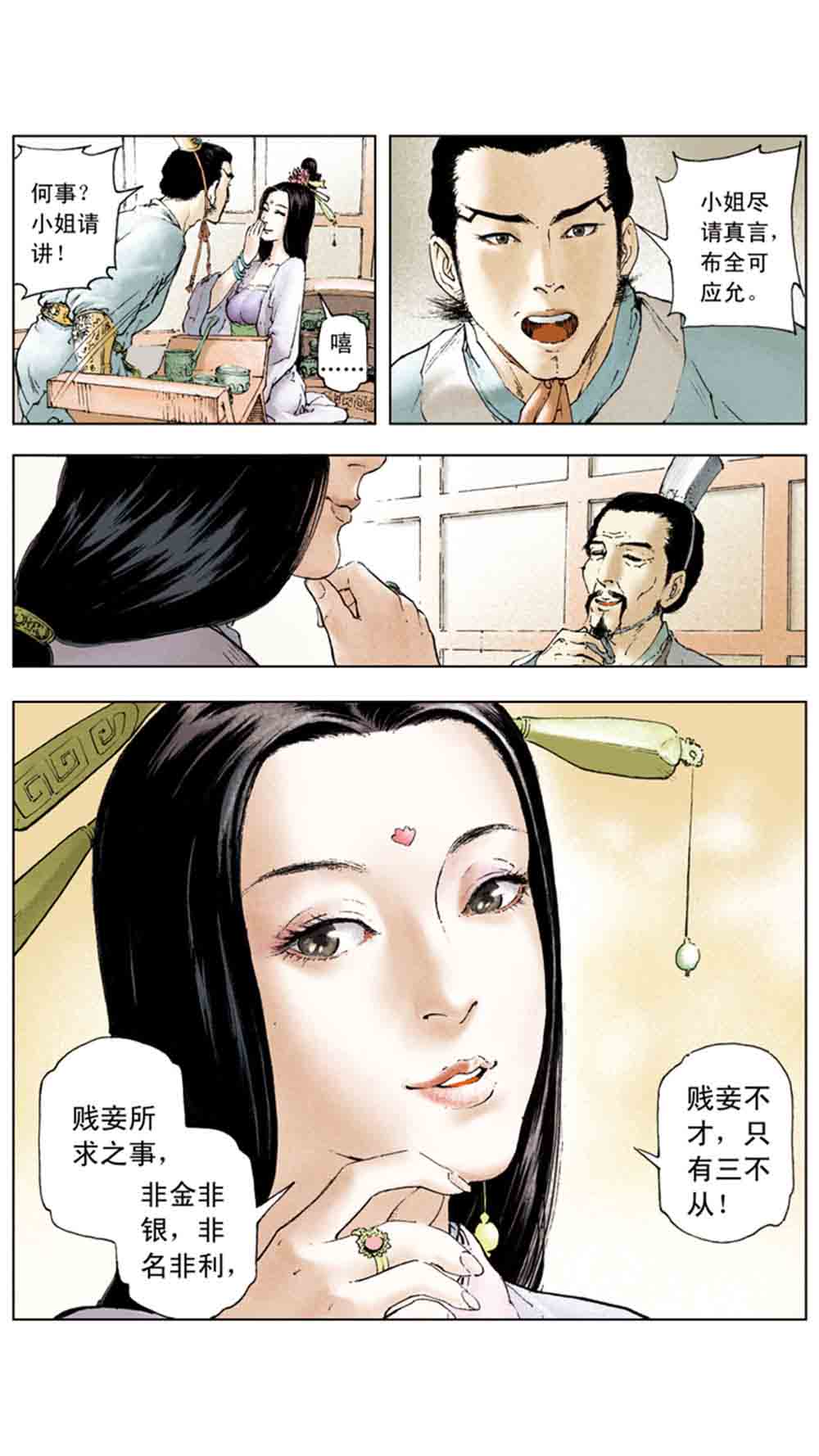 三国演义02-吕布戏貂蝉 - 图81