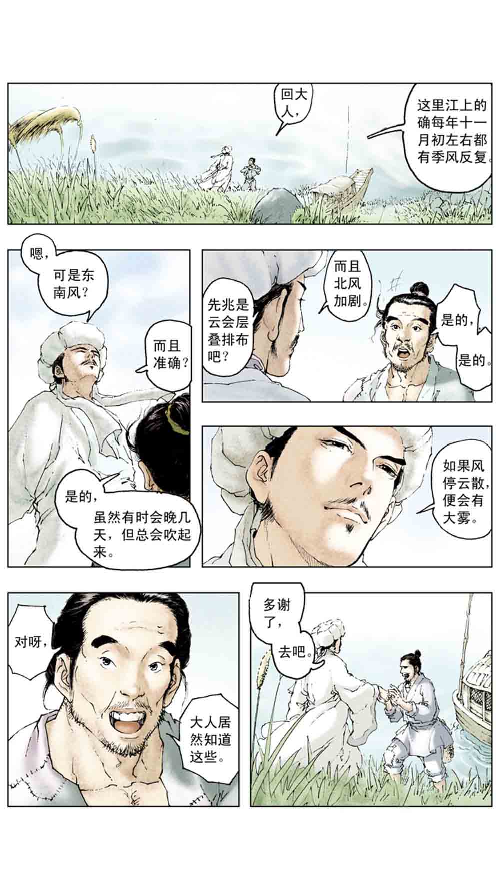 三国演义10-大战长坂坡 - 图117