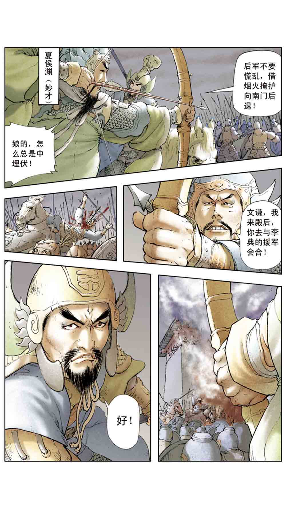 三国演义03-诸侯相残 - 图97