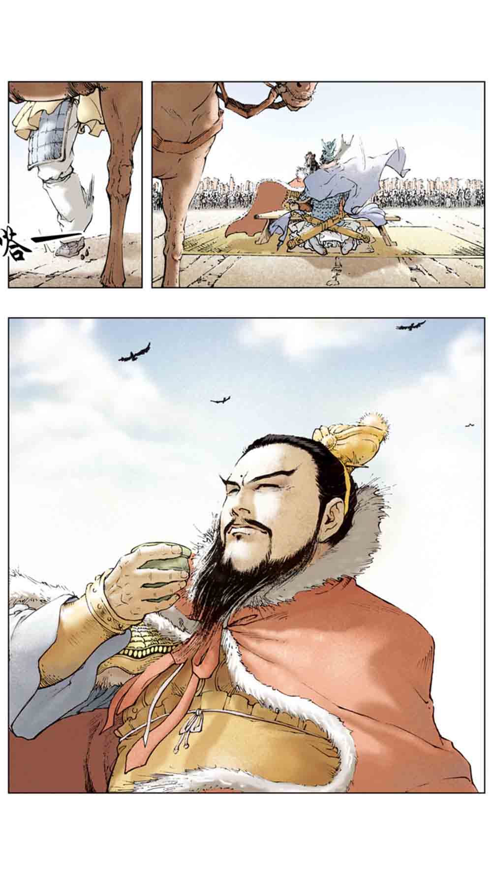 三国演义08-龙伏荆襄 - 图48