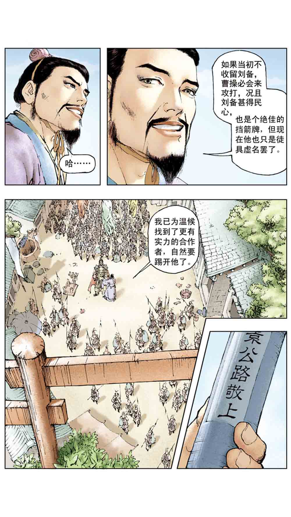 三国演义04-江东小霸王 - 图80