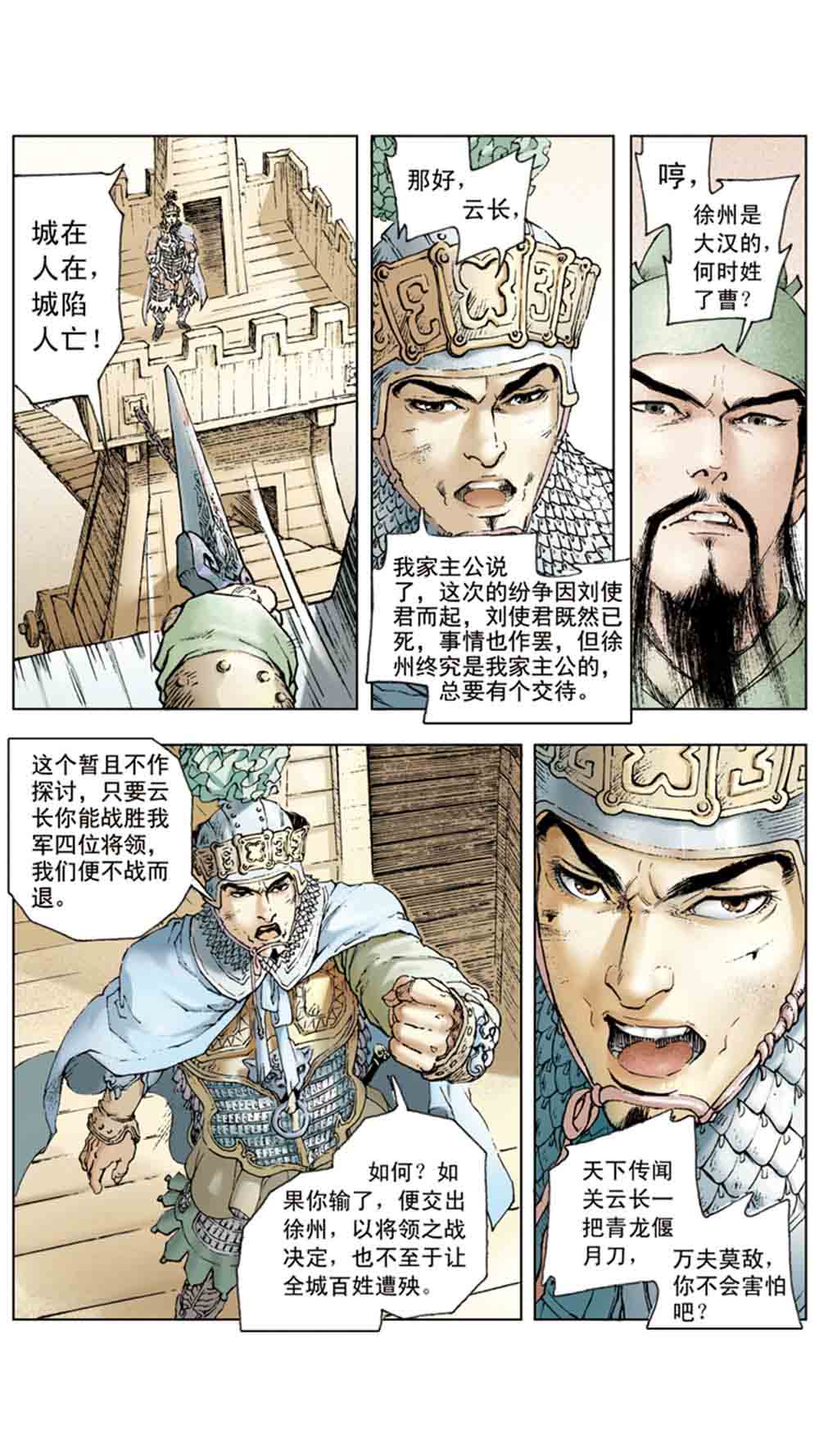 三国演义06-千里走单骑 - 图13