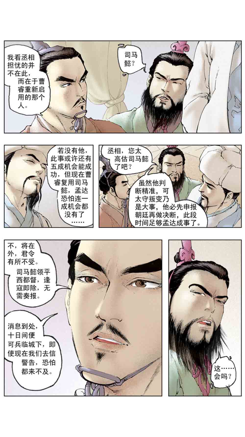 三国演义19-北伐中原 - 图46