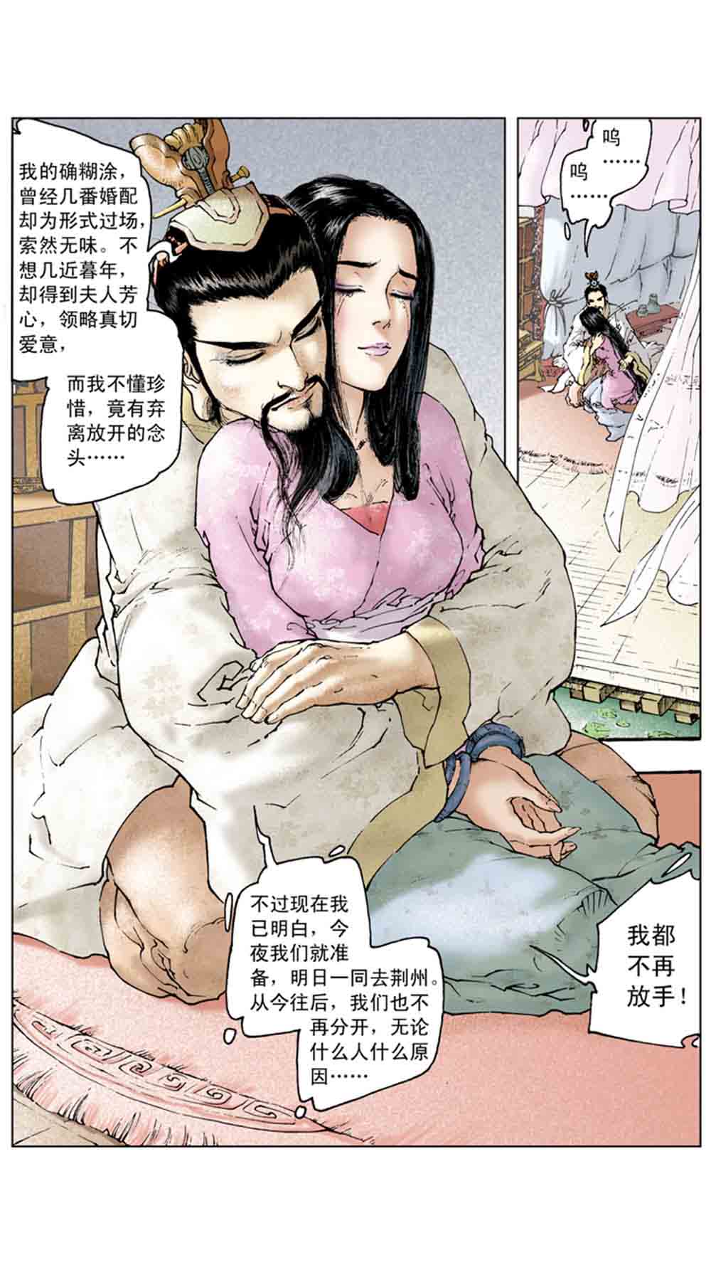 三国演义13-三气周瑜 - 图48