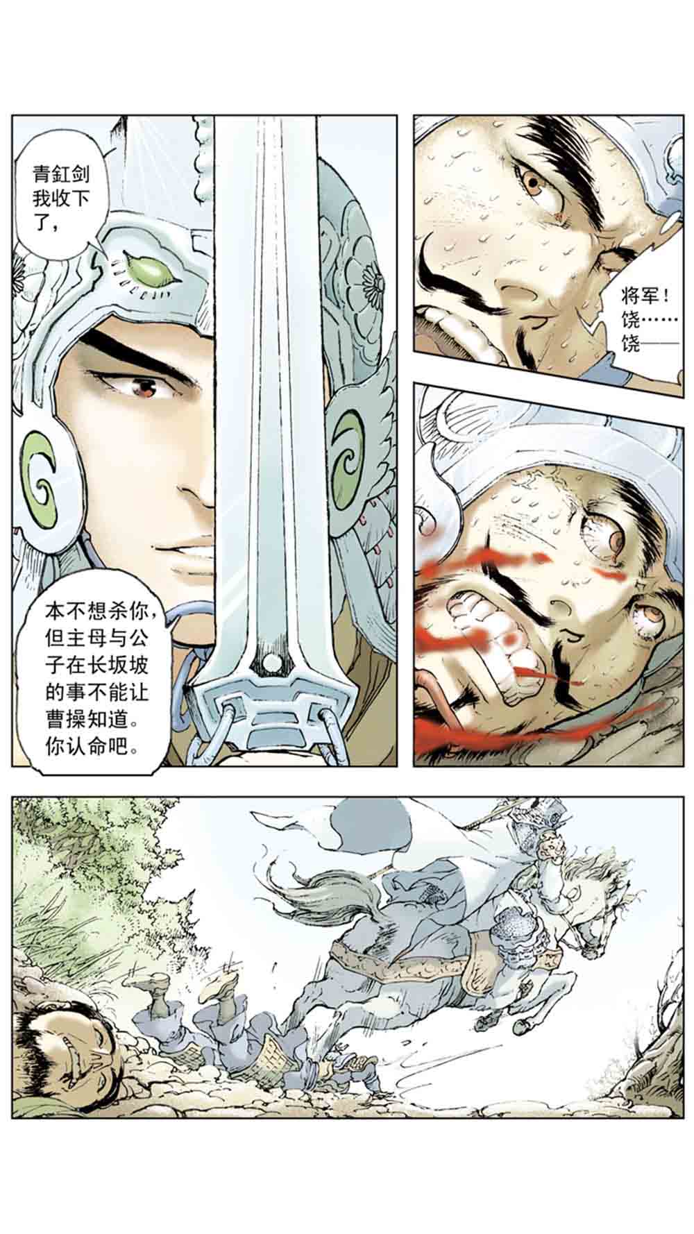 三国演义10-大战长坂坡 - 图24