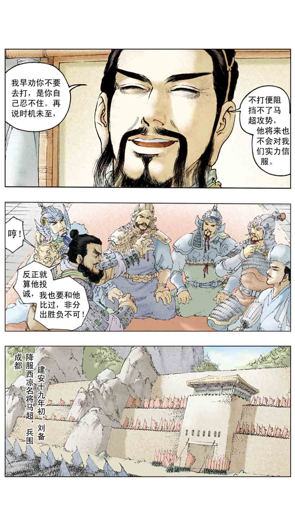 三国演义15-单刀会 - 图34