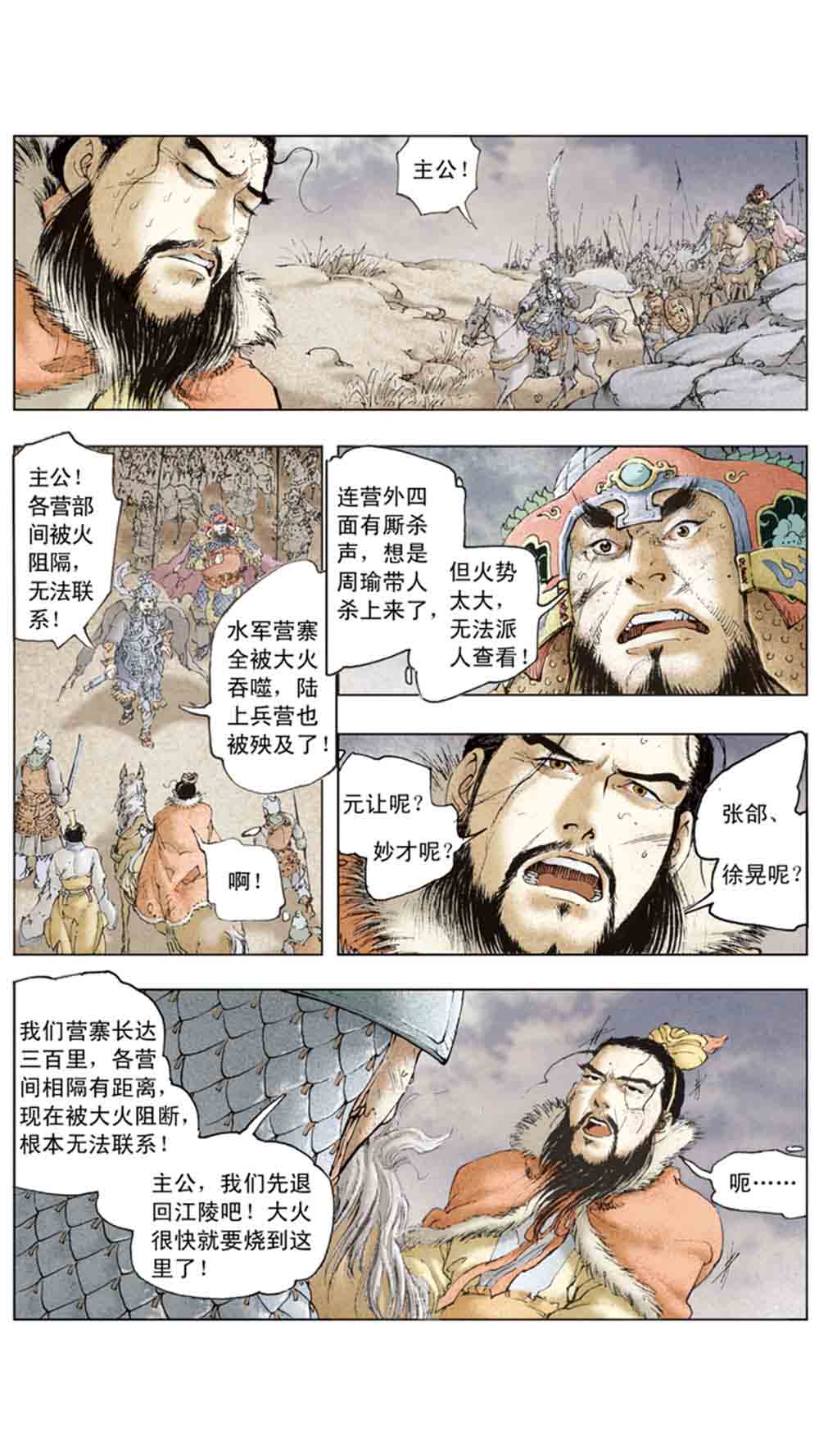 三国演义11-火烧赤壁 - 图114