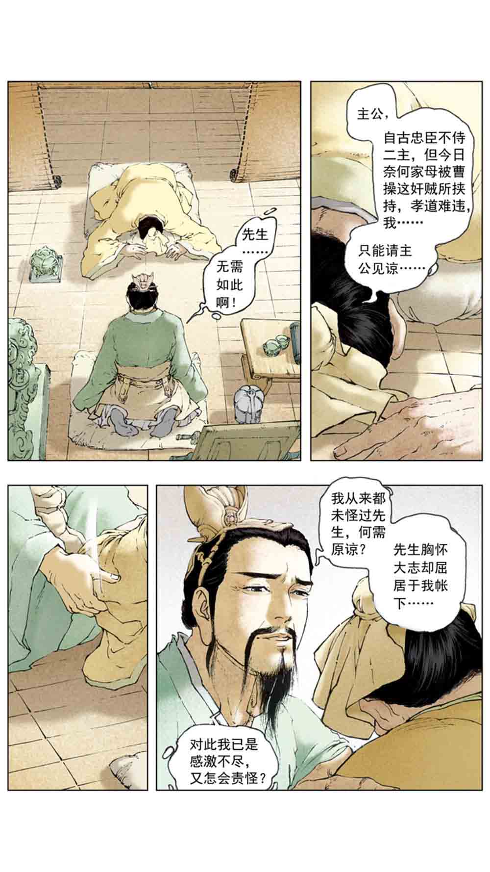 三国演义08-龙伏荆襄 - 图145