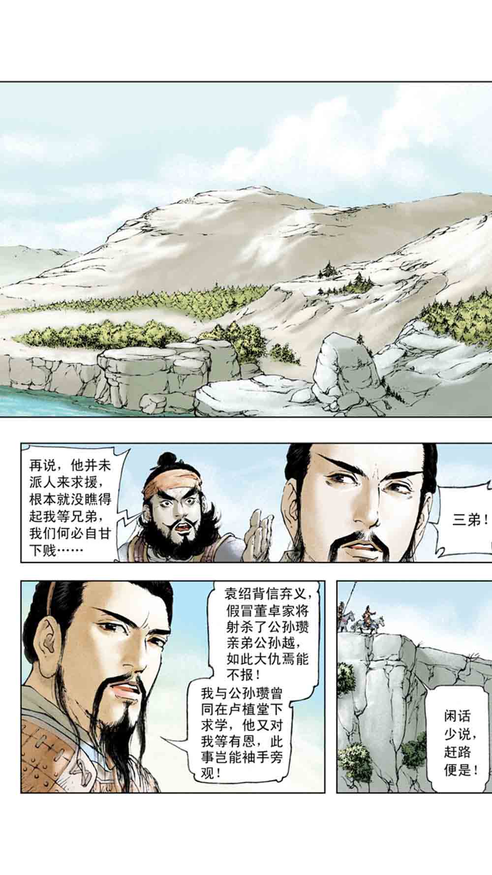 三国演义01-乱世狼烟 - 图153