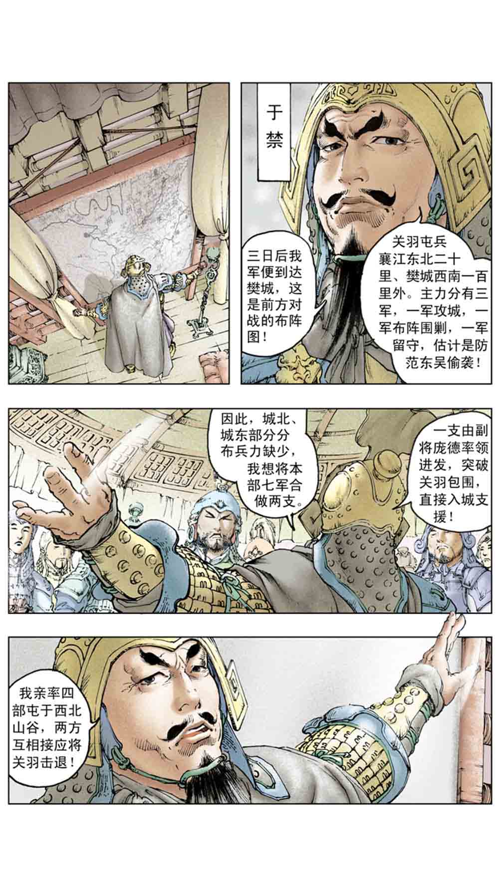 三国演义17-英雄末路 - 图56