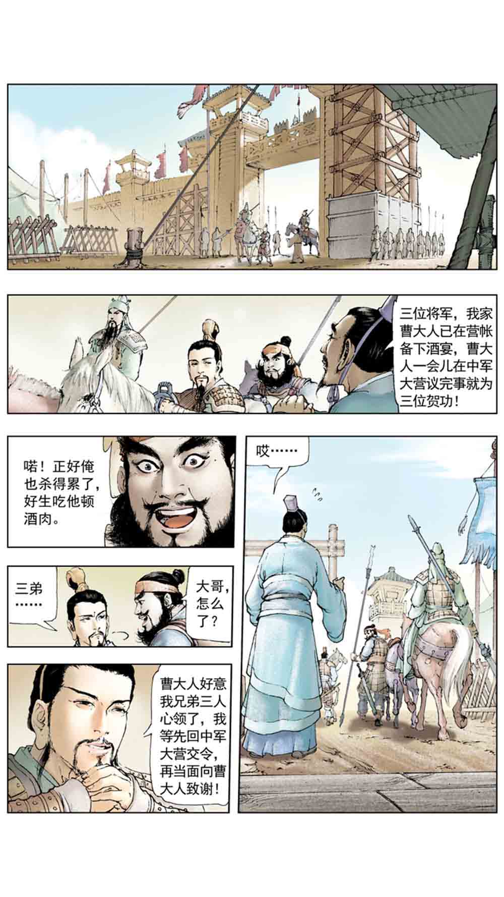 三国演义01-乱世狼烟 - 图78