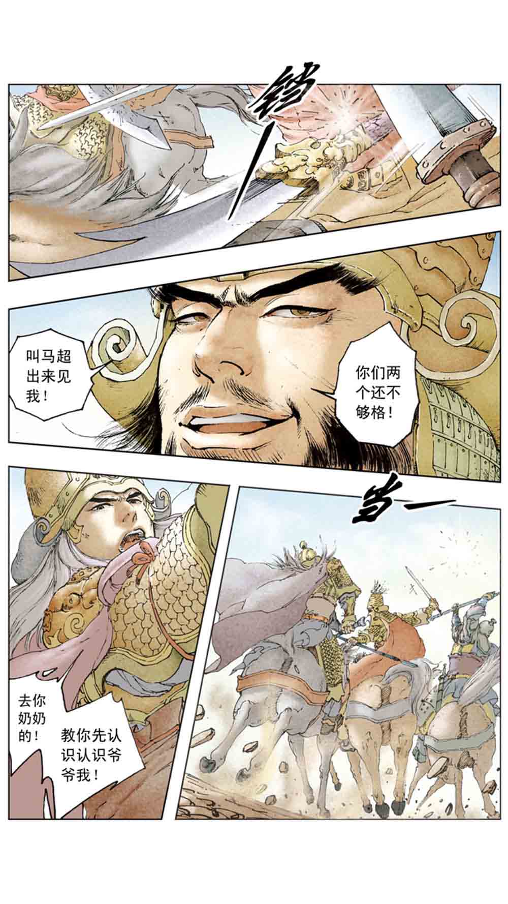 三国演义15-单刀会 - 图6