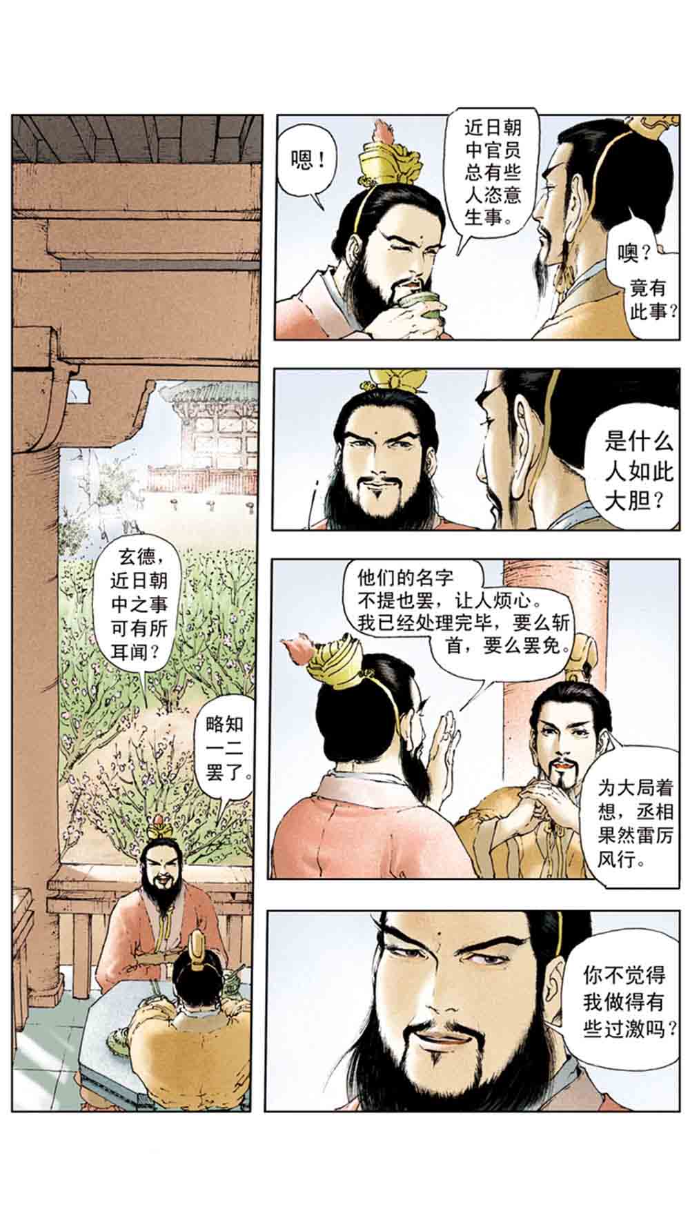 三国演义05-煮酒论英雄 - 图106