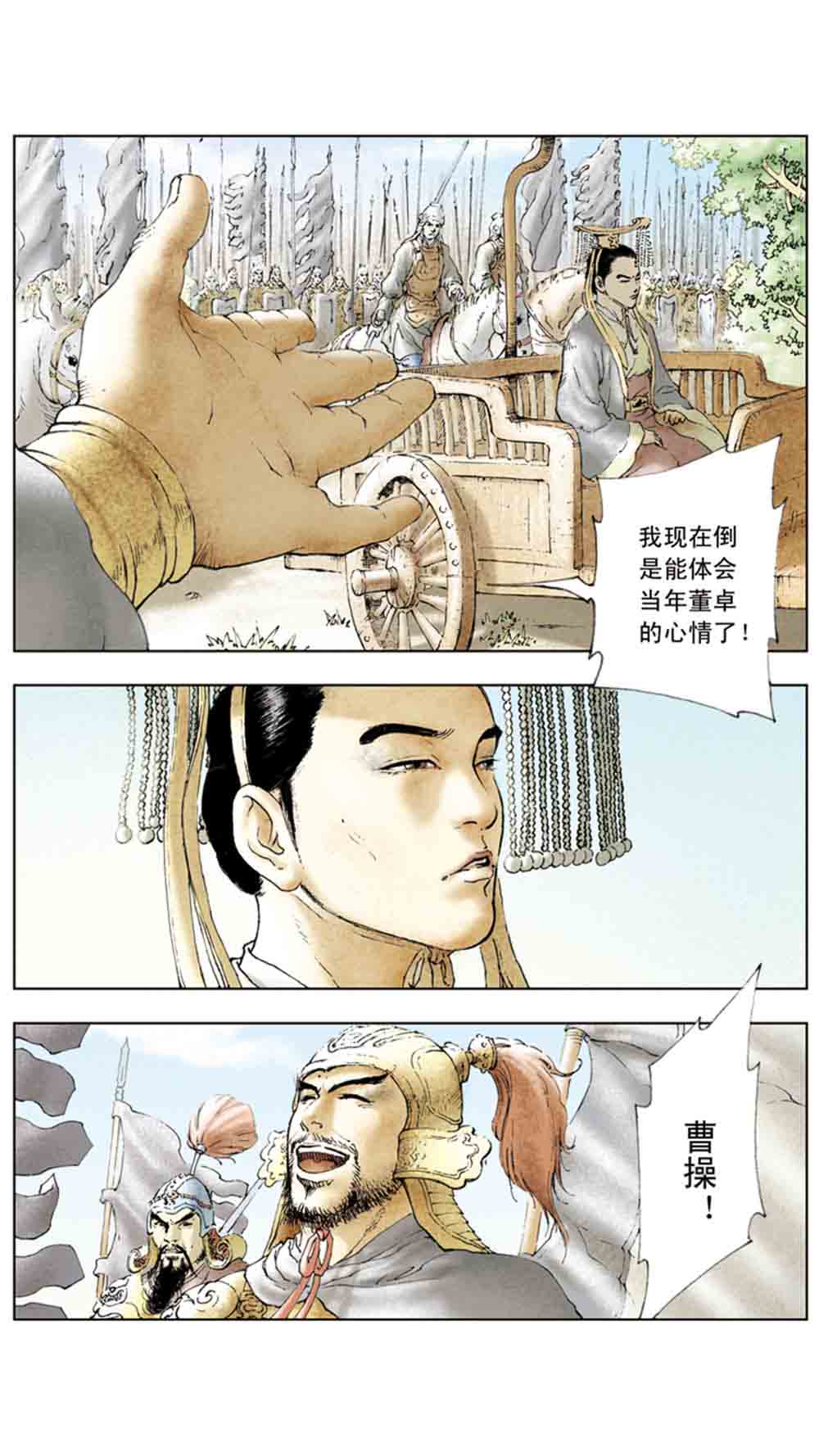 三国演义03-诸侯相残 - 图132