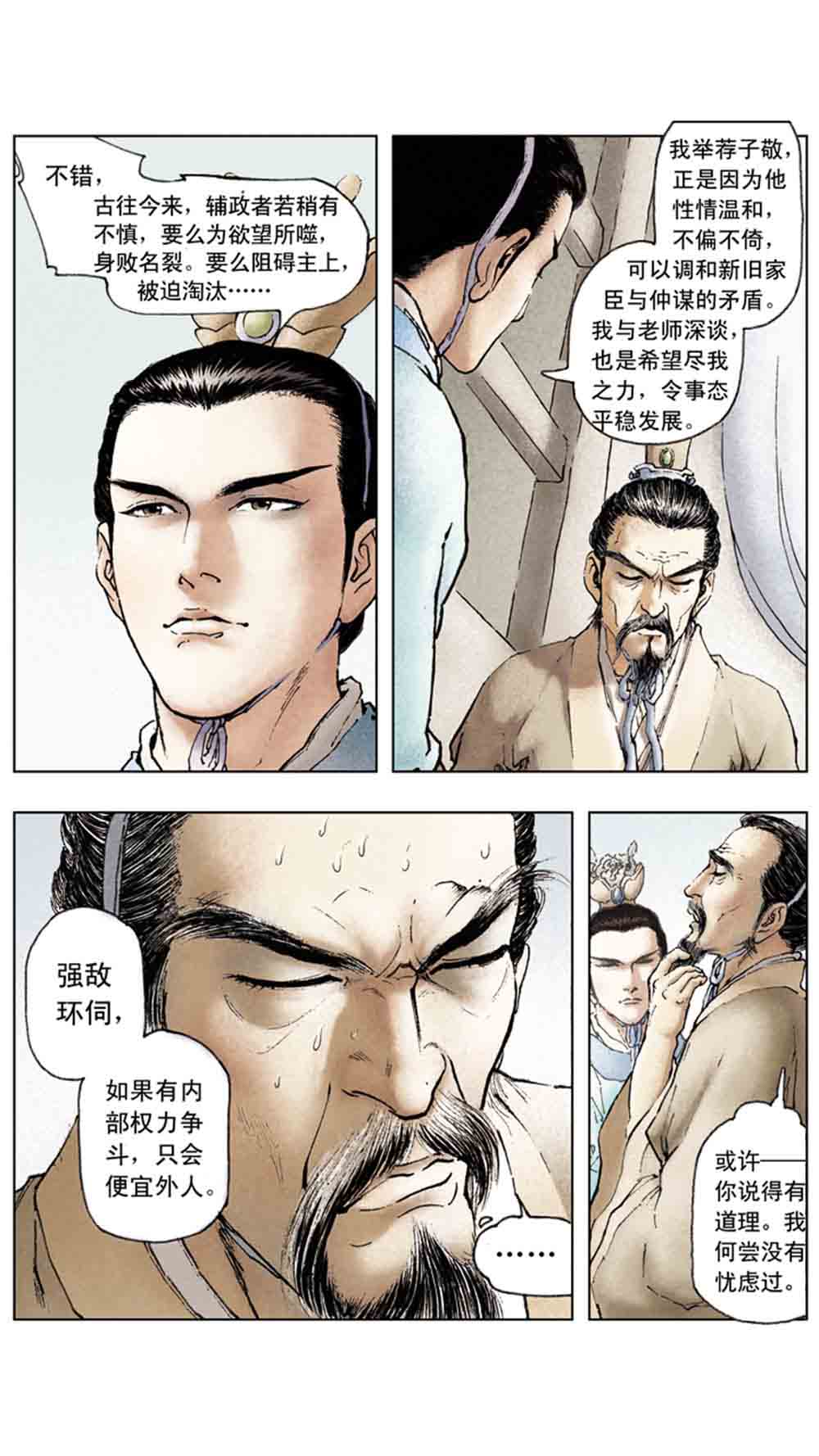 三国演义07-鏖战官渡 - 图118