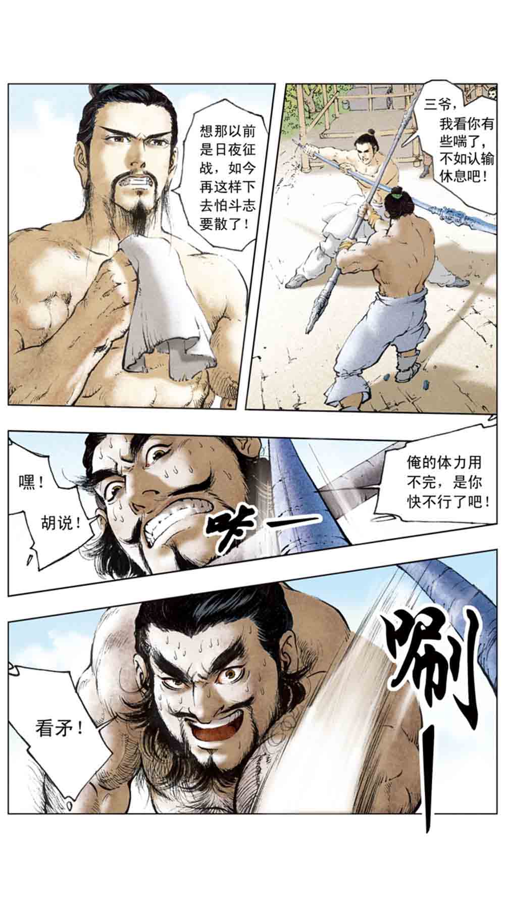 三国演义08-龙伏荆襄 - 图93