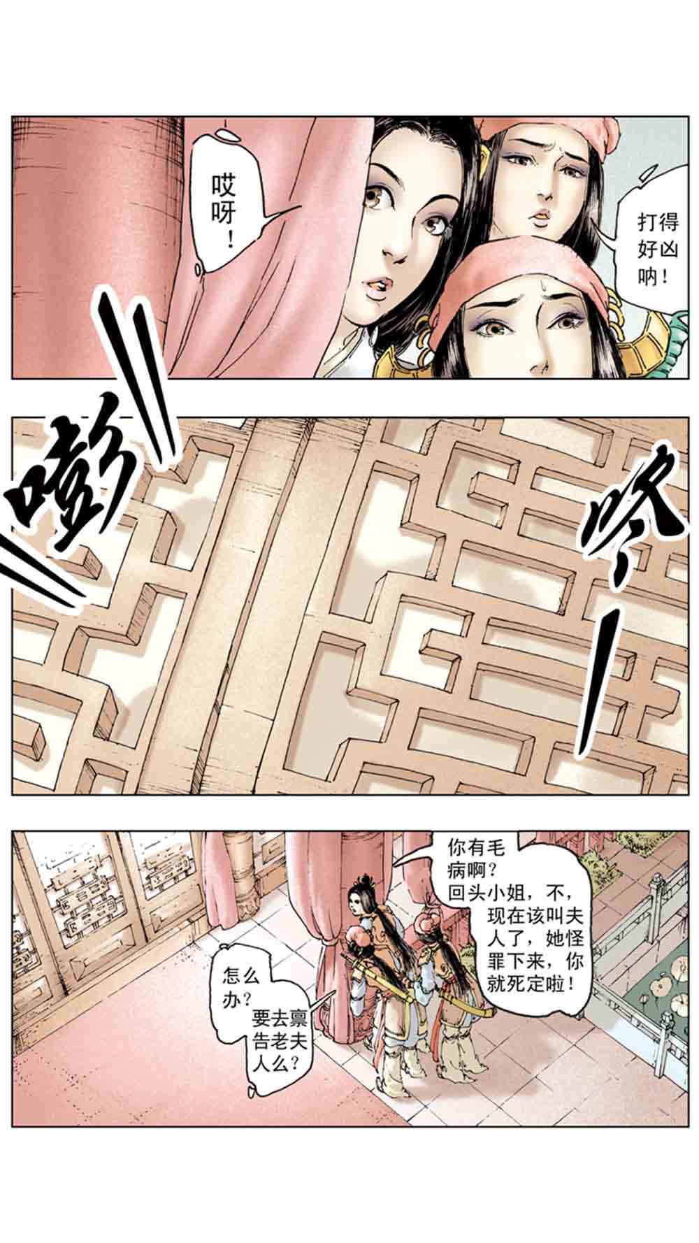 三国演义13-三气周瑜 - 图26