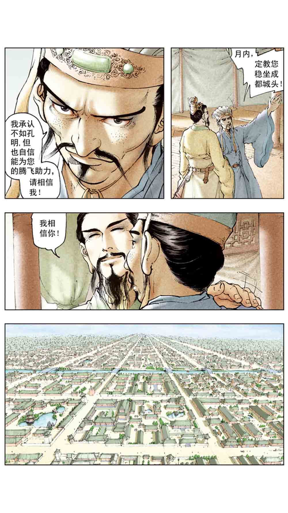三国演义14-西凉正雄 - 图140
