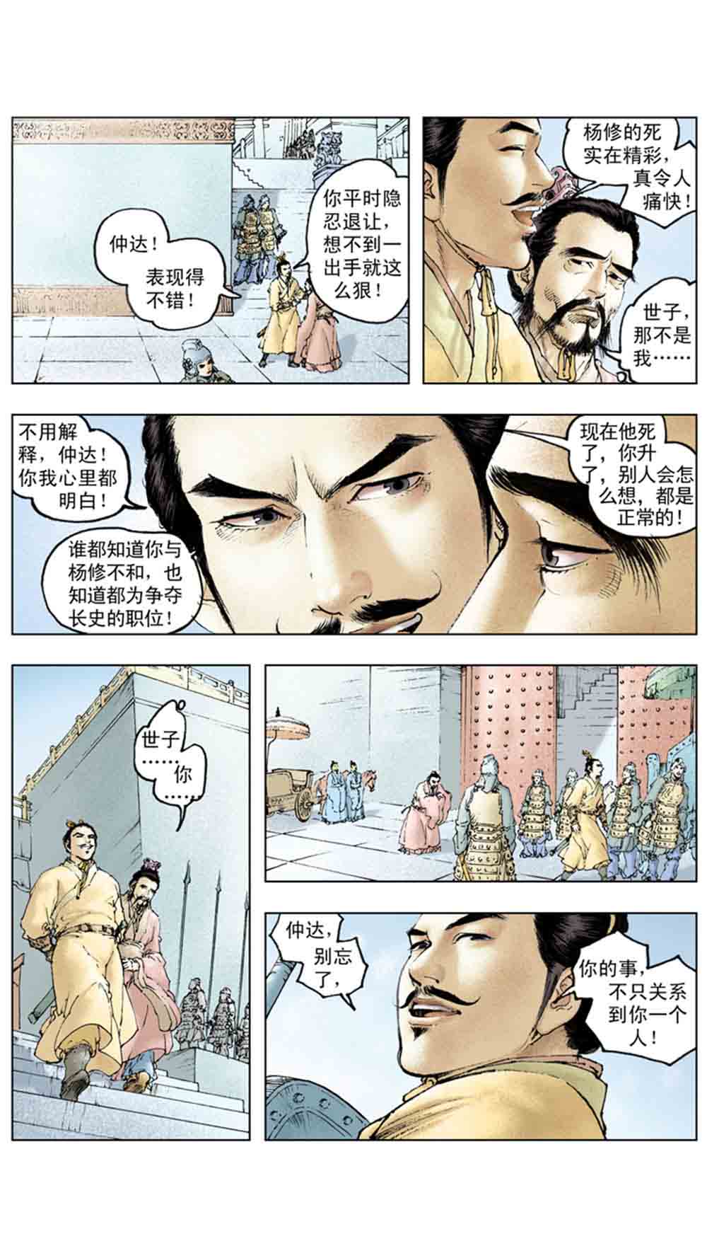 三国演义17-英雄末路 - 图40