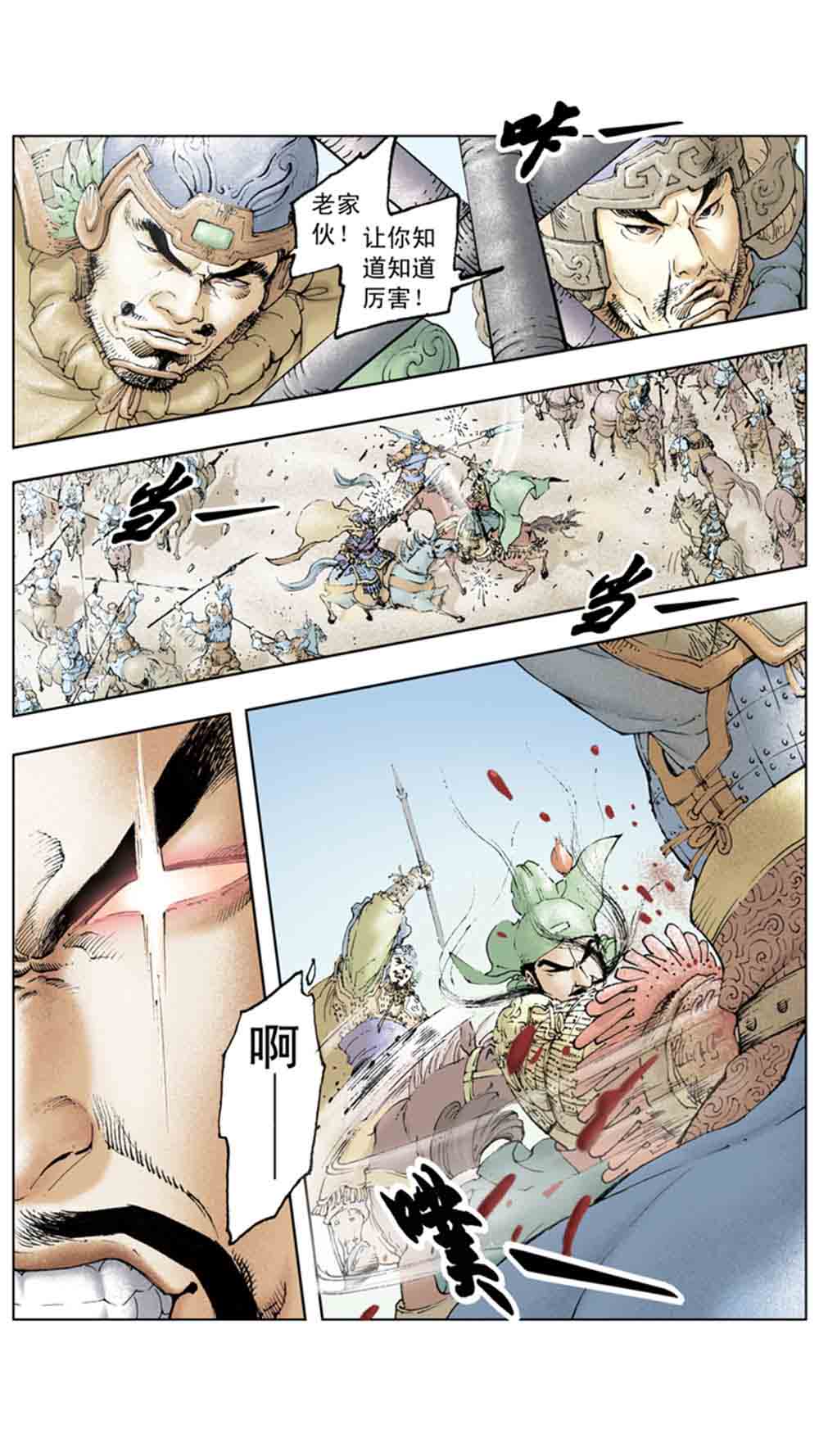 三国演义17-英雄末路 - 图45