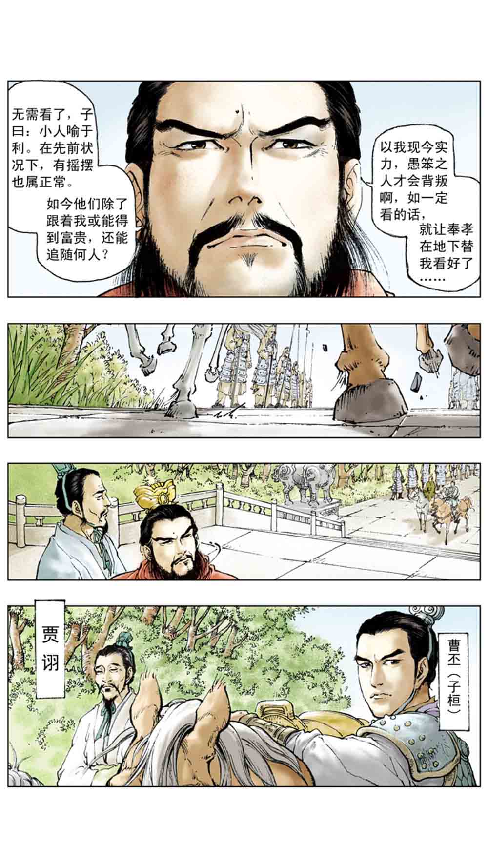 三国演义08-龙伏荆襄 - 图63