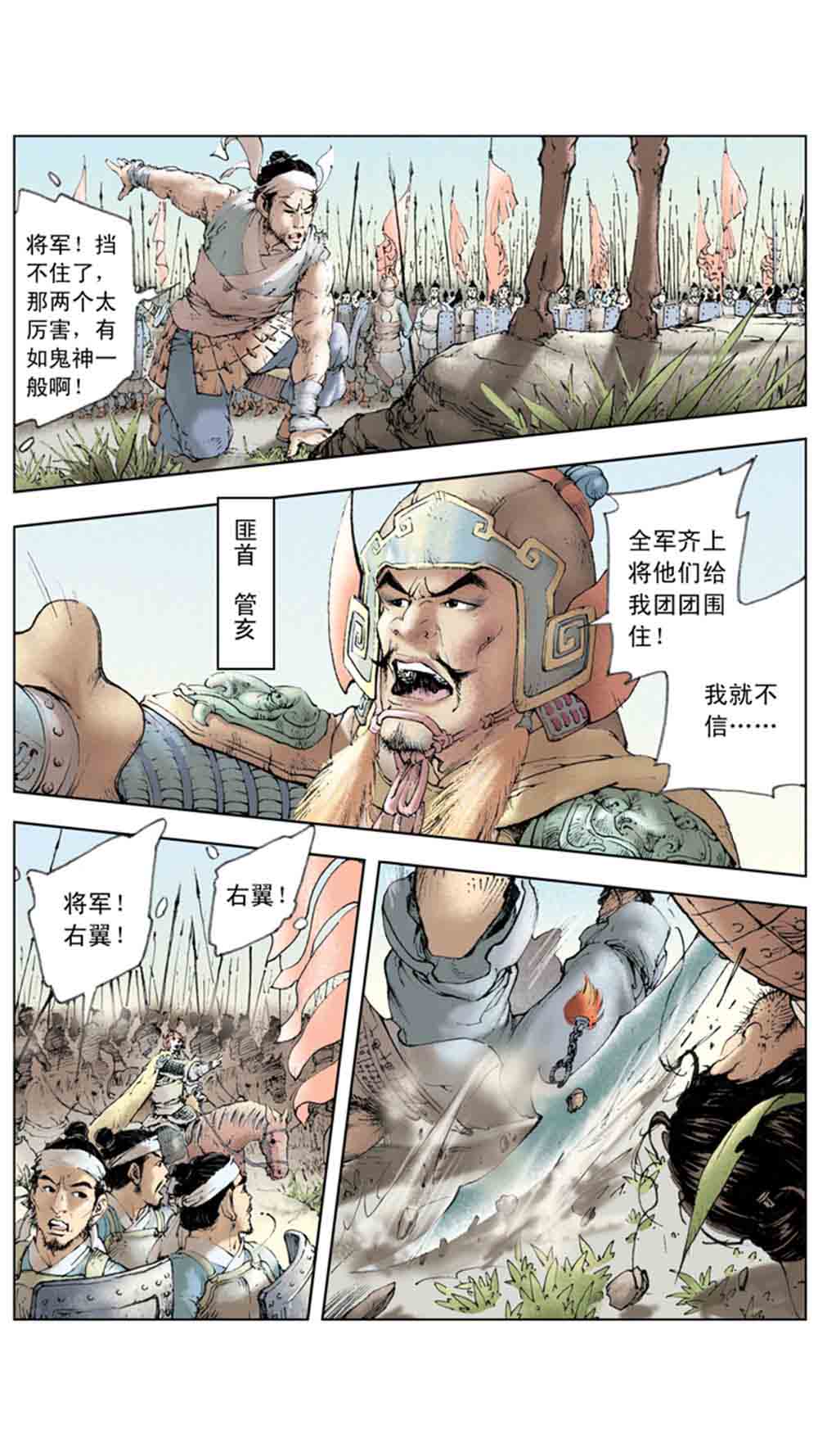 三国演义03-诸侯相残 - 图20