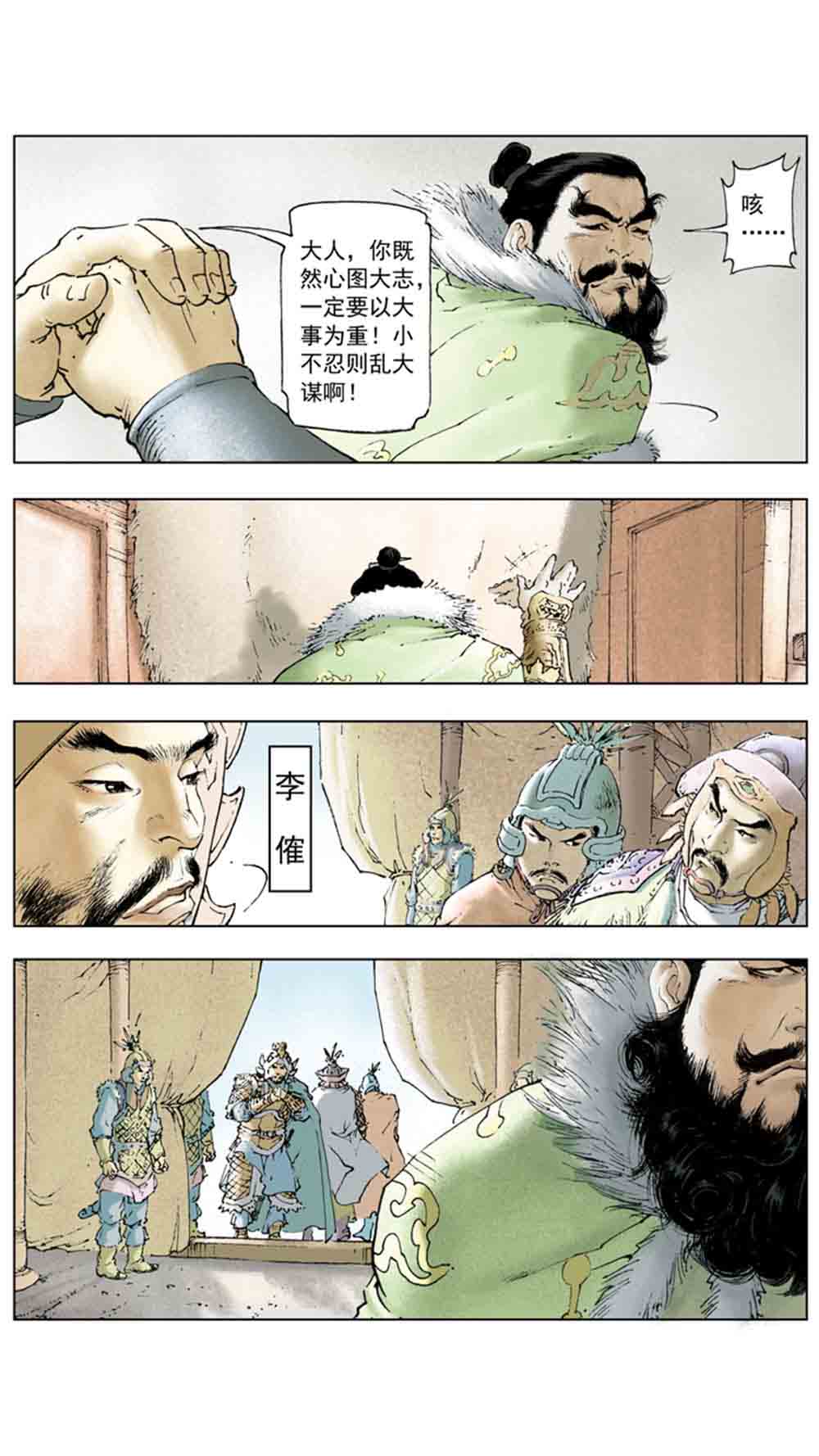 三国演义01-乱世狼烟 - 图27
