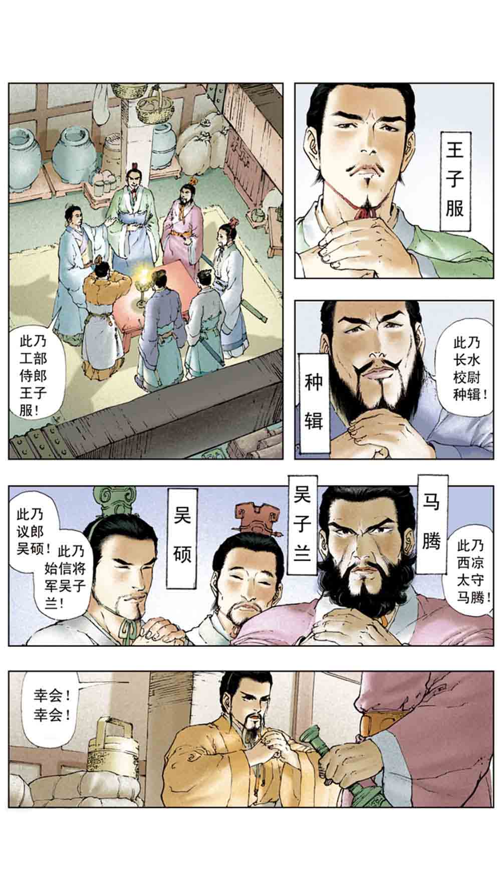 三国演义05-煮酒论英雄 - 图86