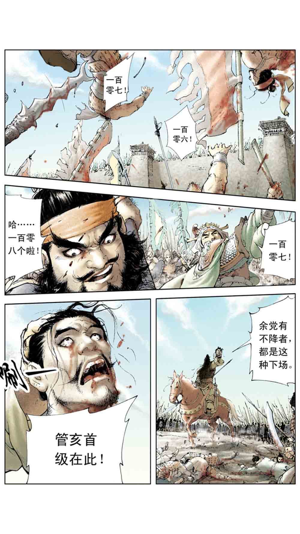 三国演义03-诸侯相残 - 图23