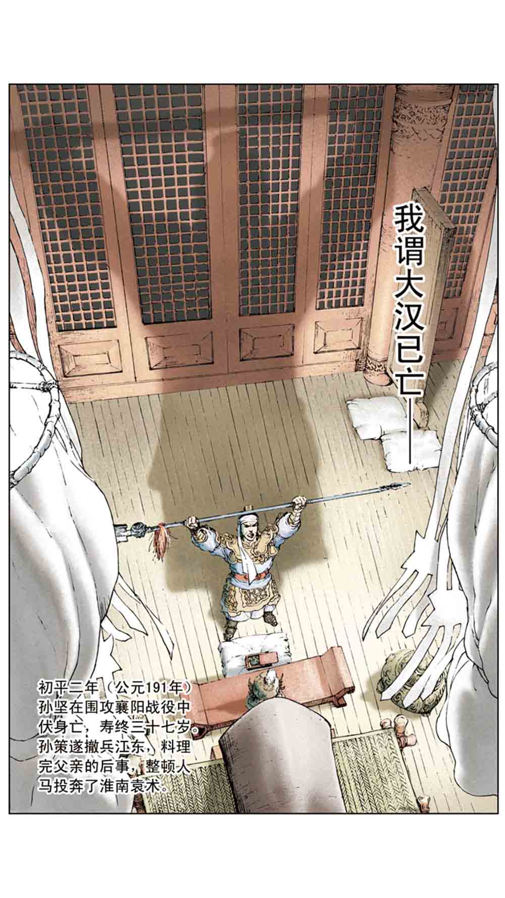 三国演义02-吕布戏貂蝉 - 图52