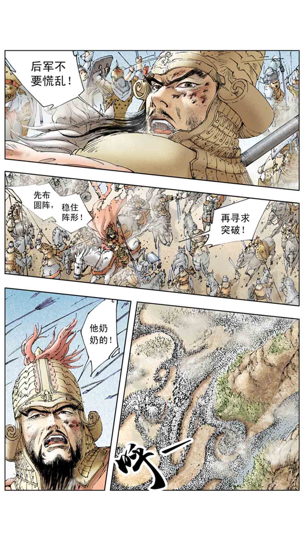 三国演义19-北伐中原 - 图65