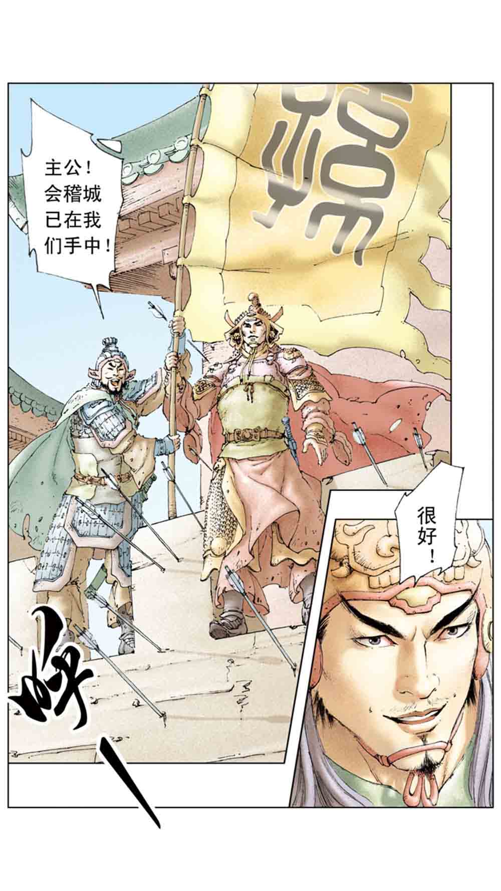 三国演义04-江东小霸王 - 图39