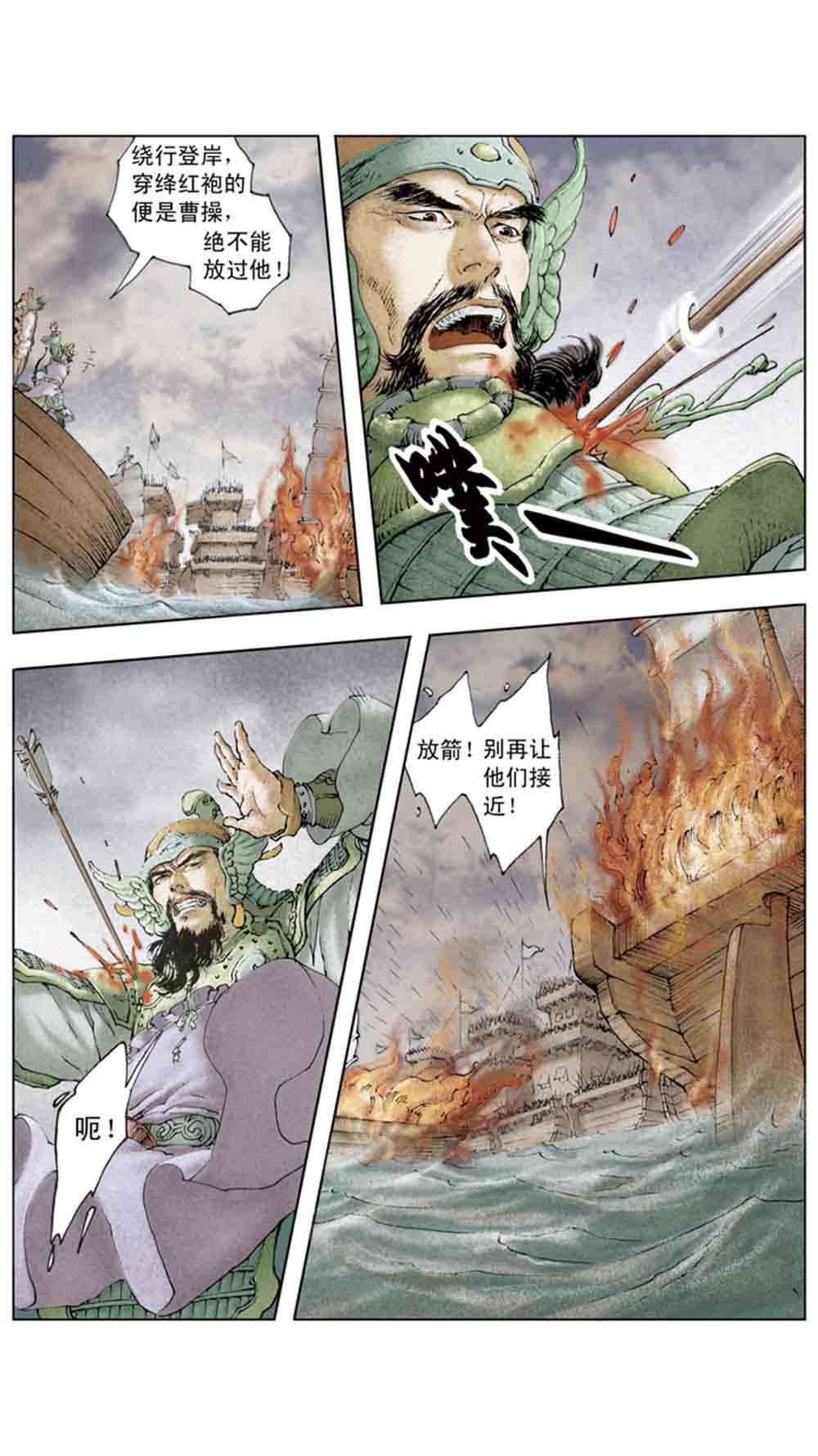 三国演义11-火烧赤壁 - 图111