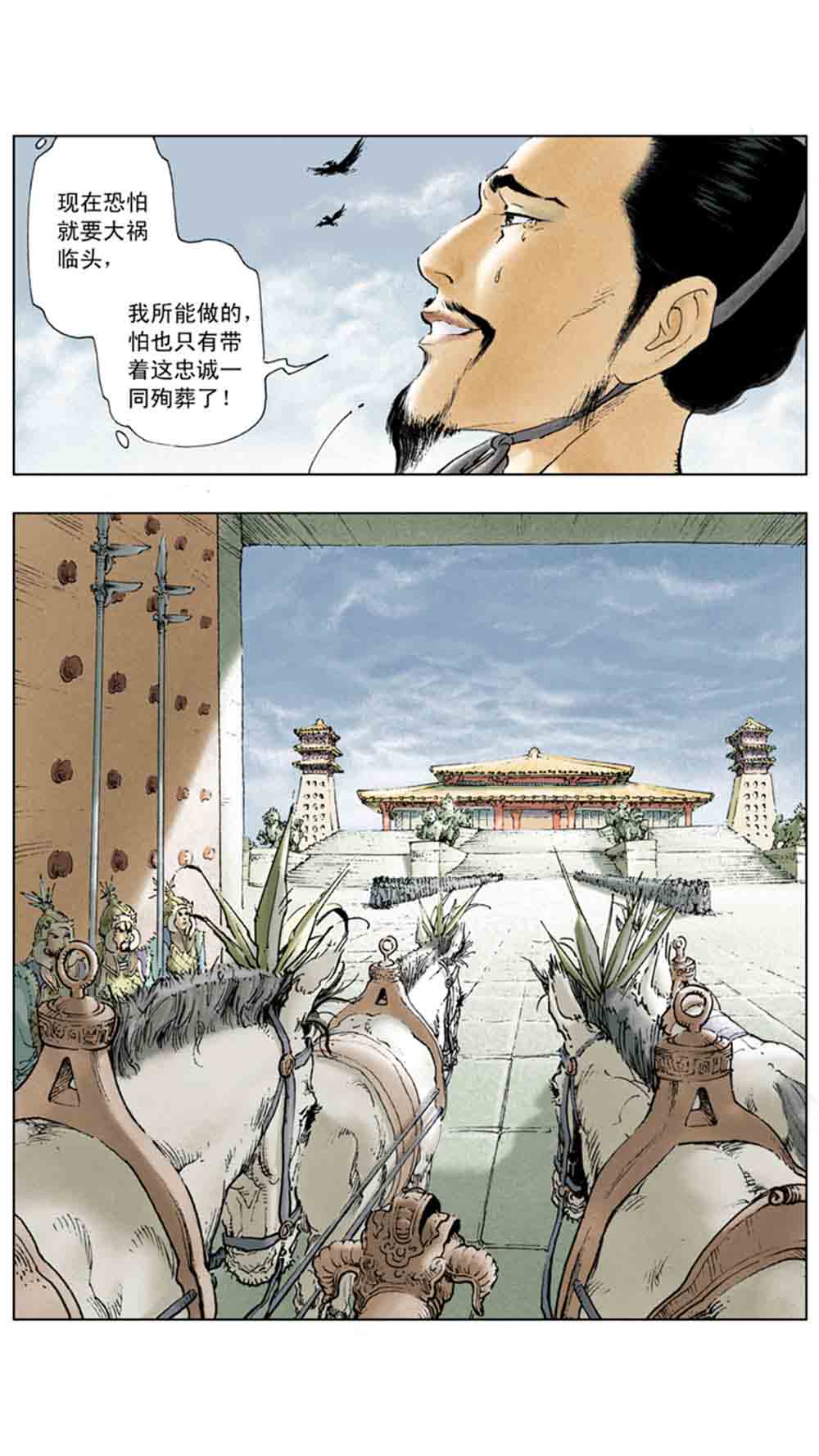 三国演义02-吕布戏貂蝉 - 图145