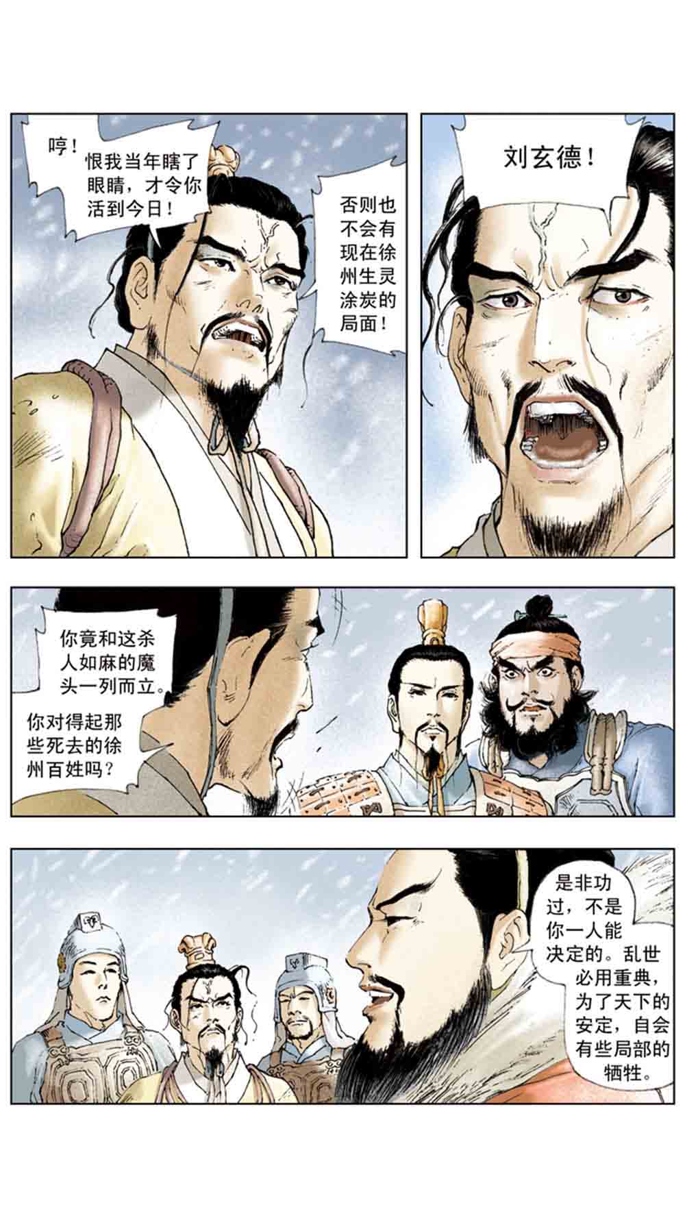 三国演义05-煮酒论英雄 - 图23