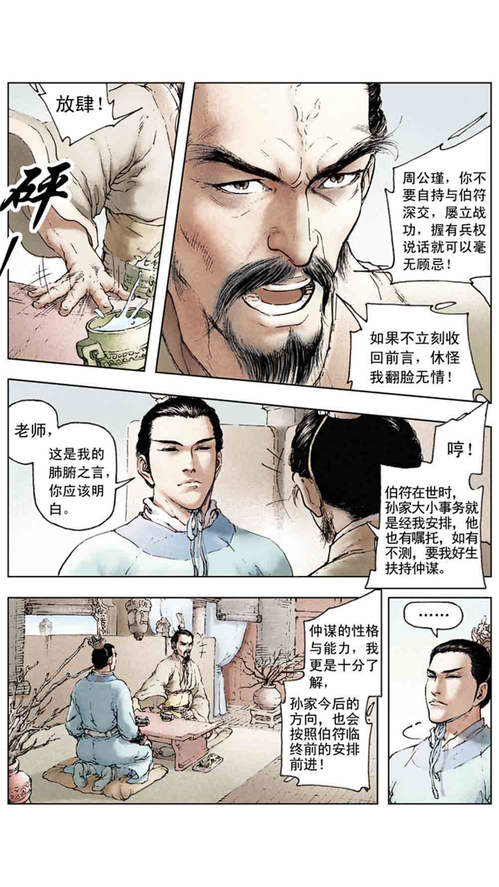 三国演义07-鏖战官渡 - 图115