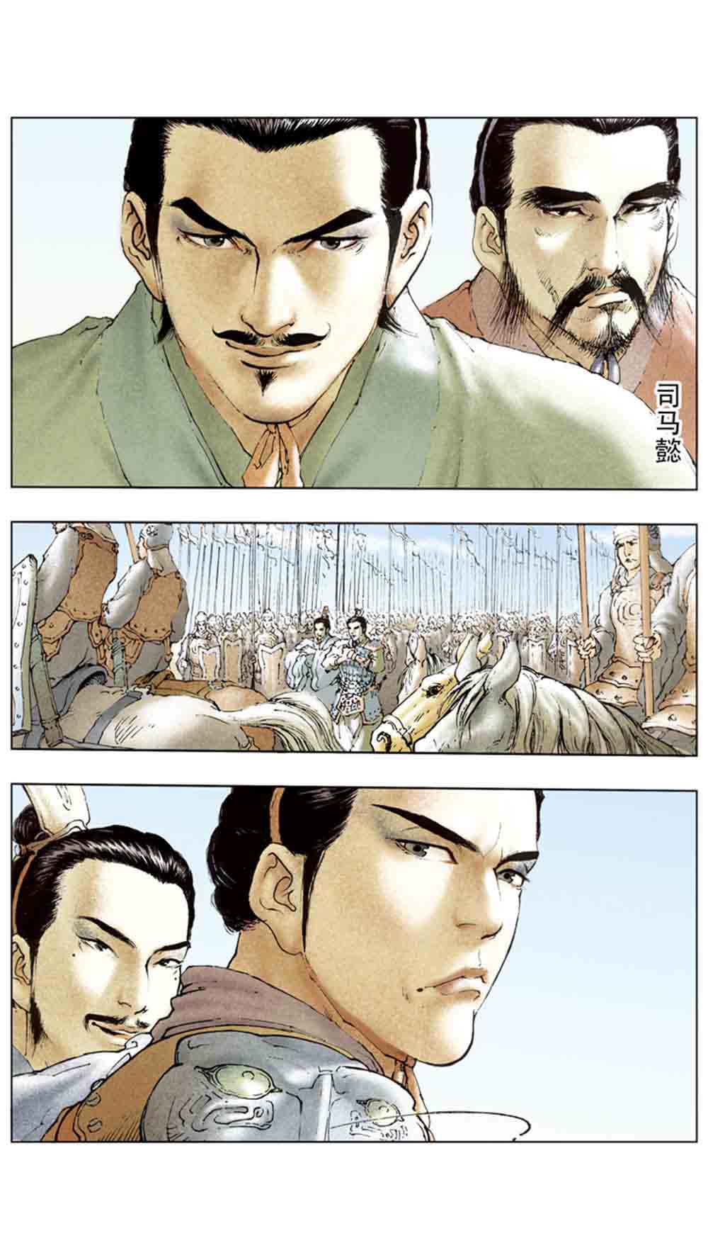 三国演义14-西凉正雄 - 图121