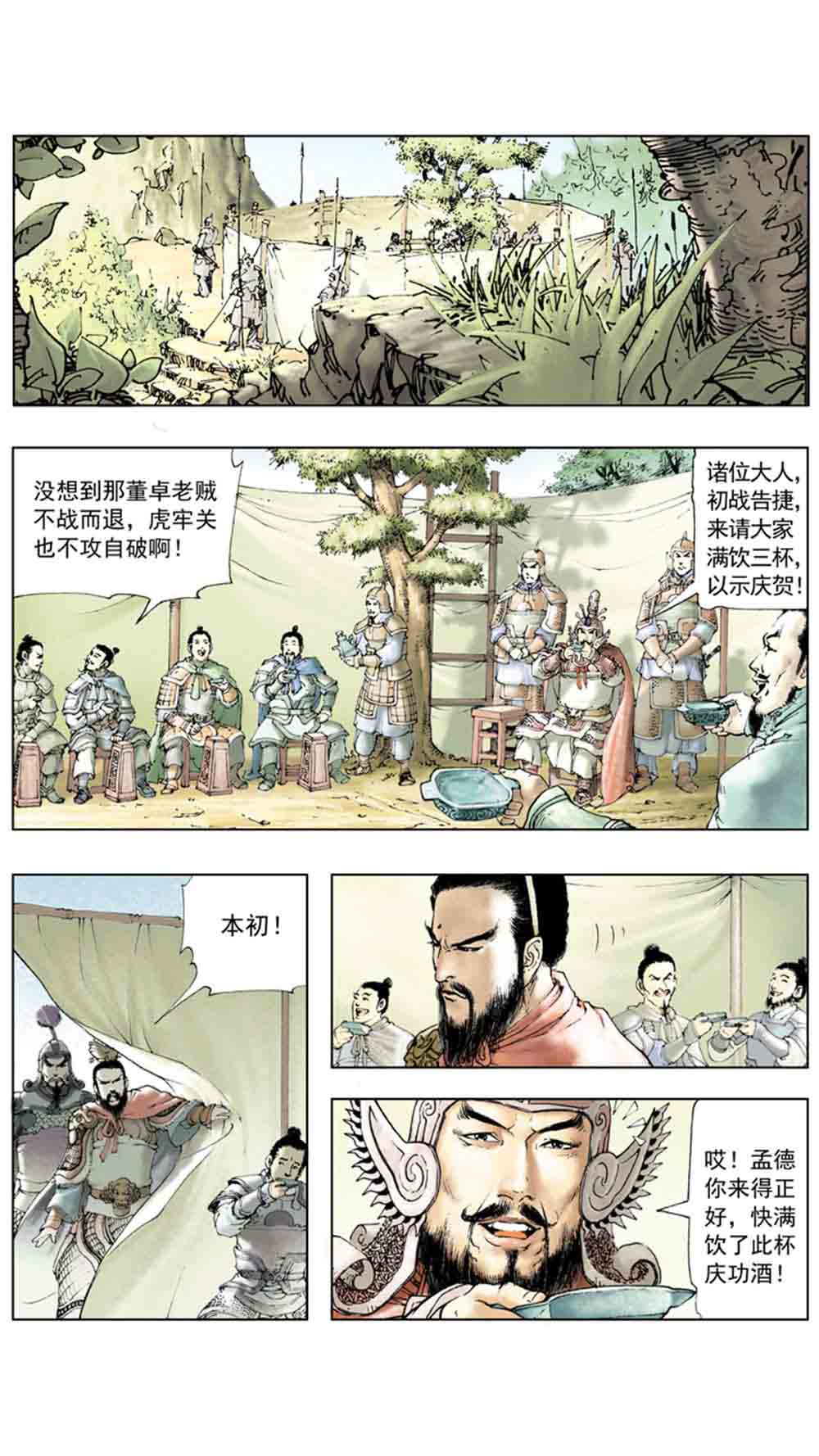 三国演义01-乱世狼烟 - 图96