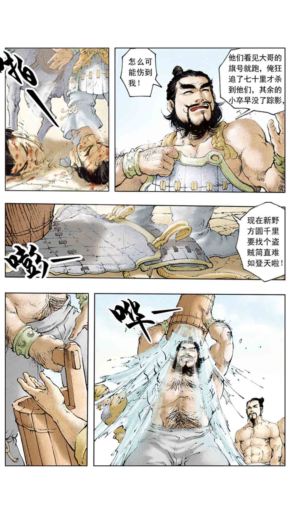 三国演义08-龙伏荆襄 - 图89
