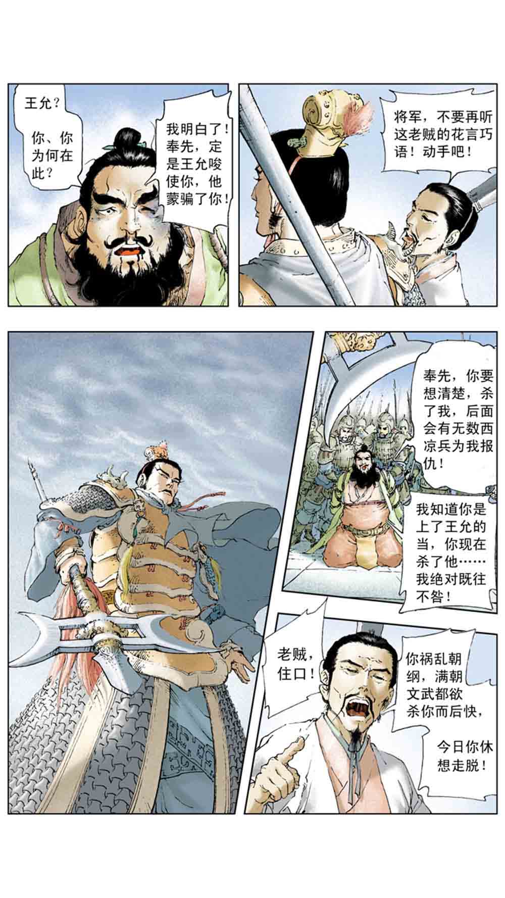 三国演义02-吕布戏貂蝉 - 图151