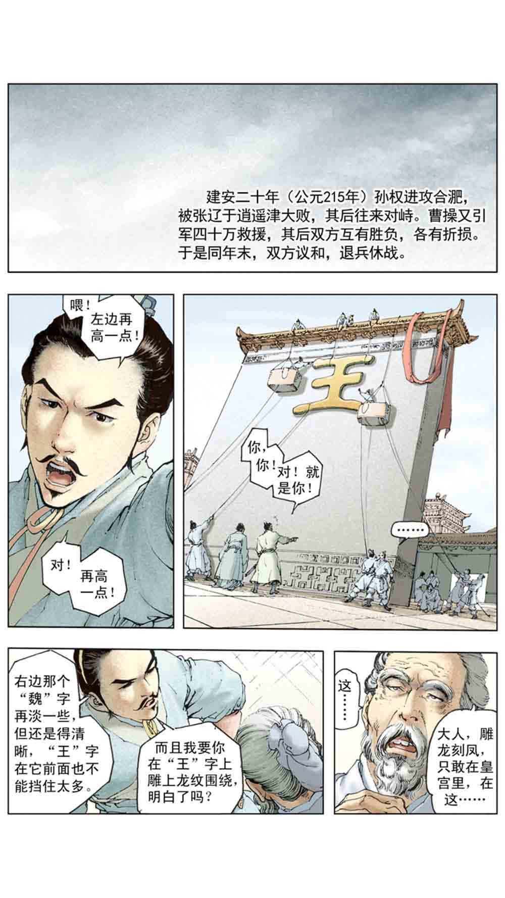 三国演义16-双雄争霸 - 图11