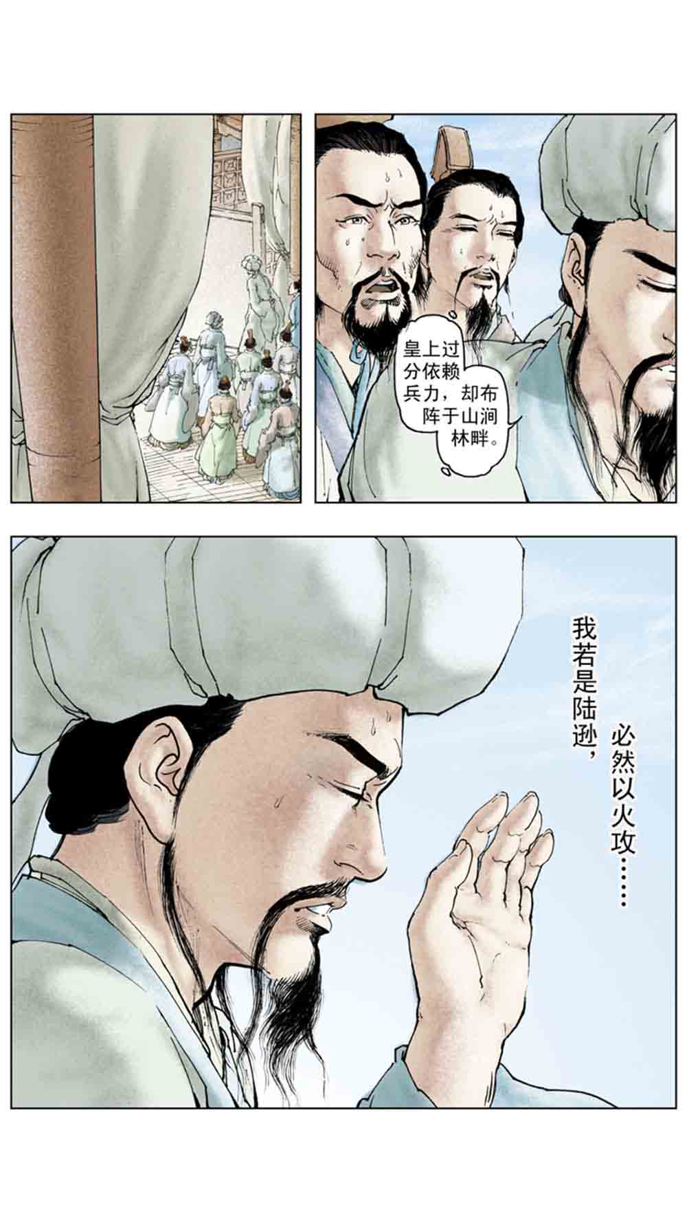 三国演义18-帝星陨落 - 图113
