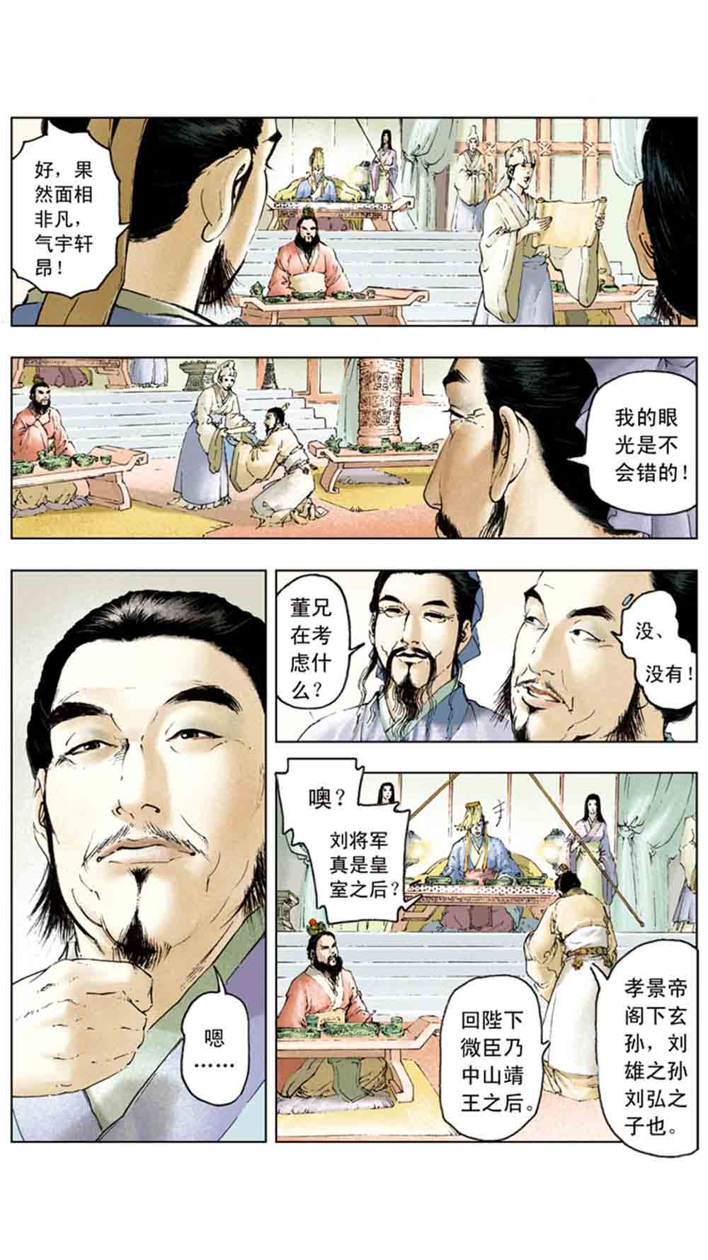 三国演义05-煮酒论英雄 - 图51